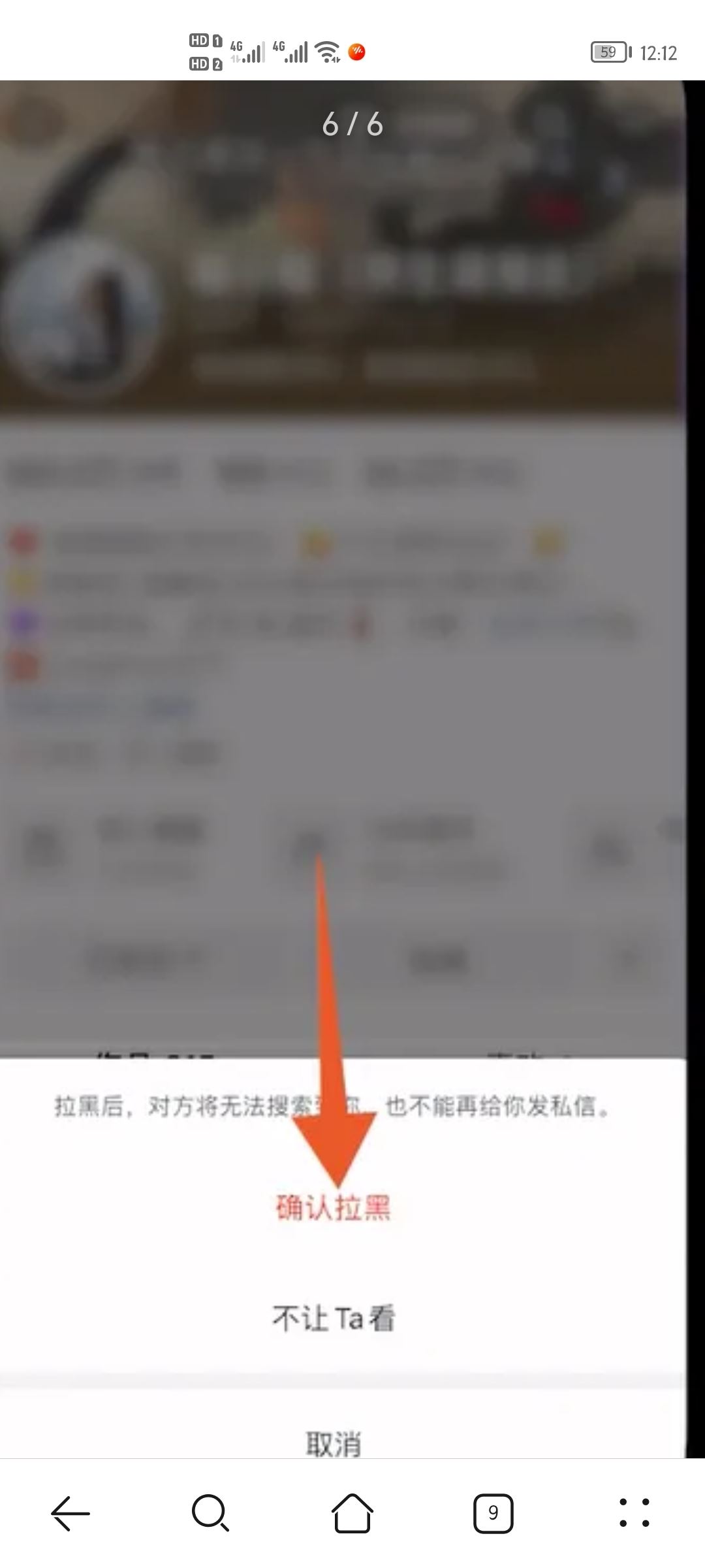 抖音怎么拉黑對(duì)方？