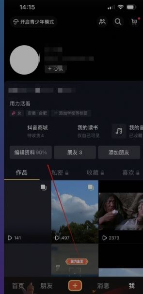 抖音上的昵稱怎么換？