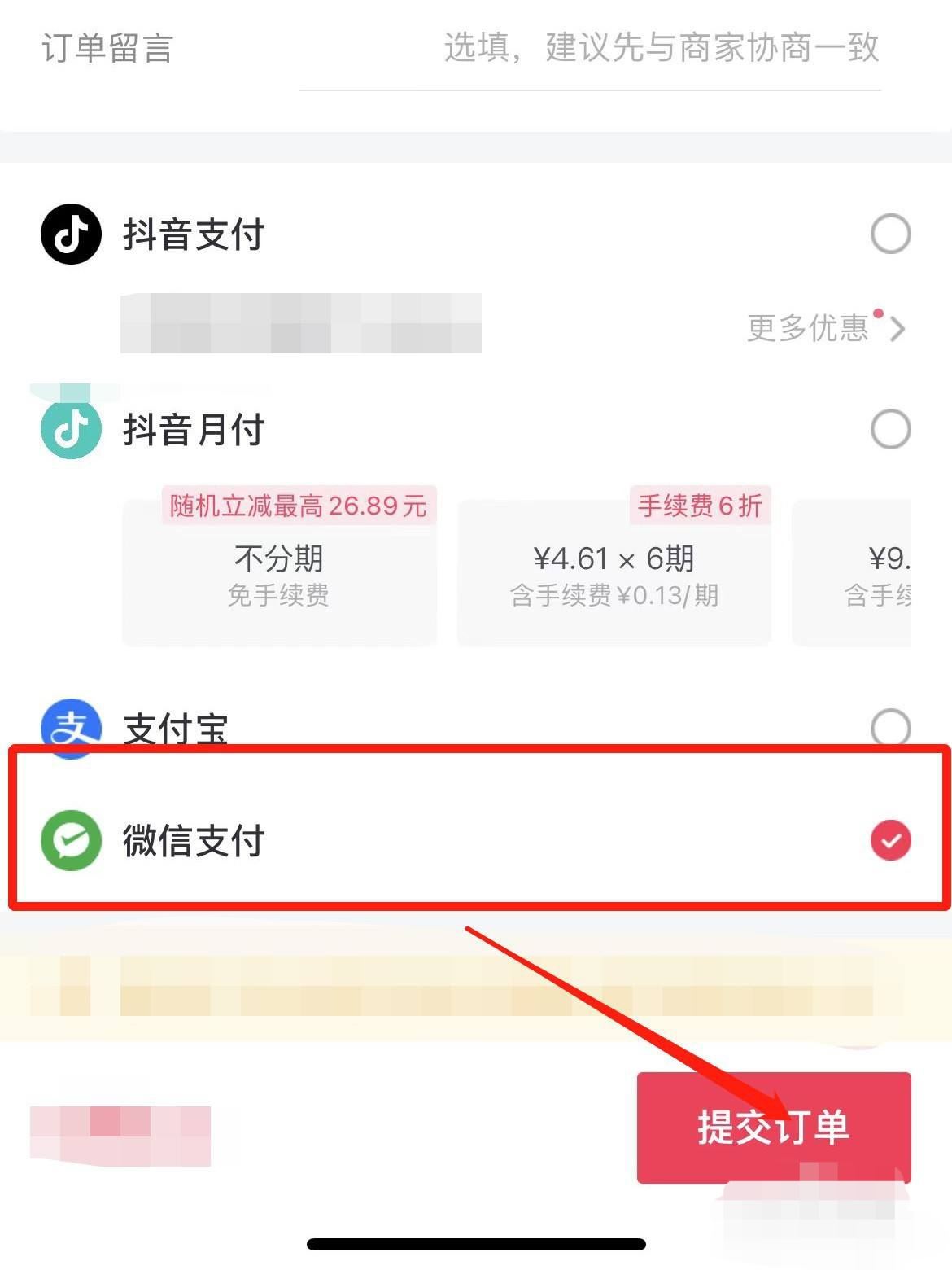 抖音怎么設置微信優(yōu)先付款？