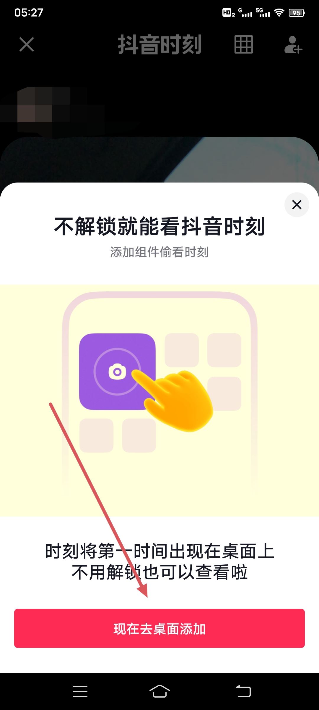 抖音時(shí)刻怎么添加到桌面？