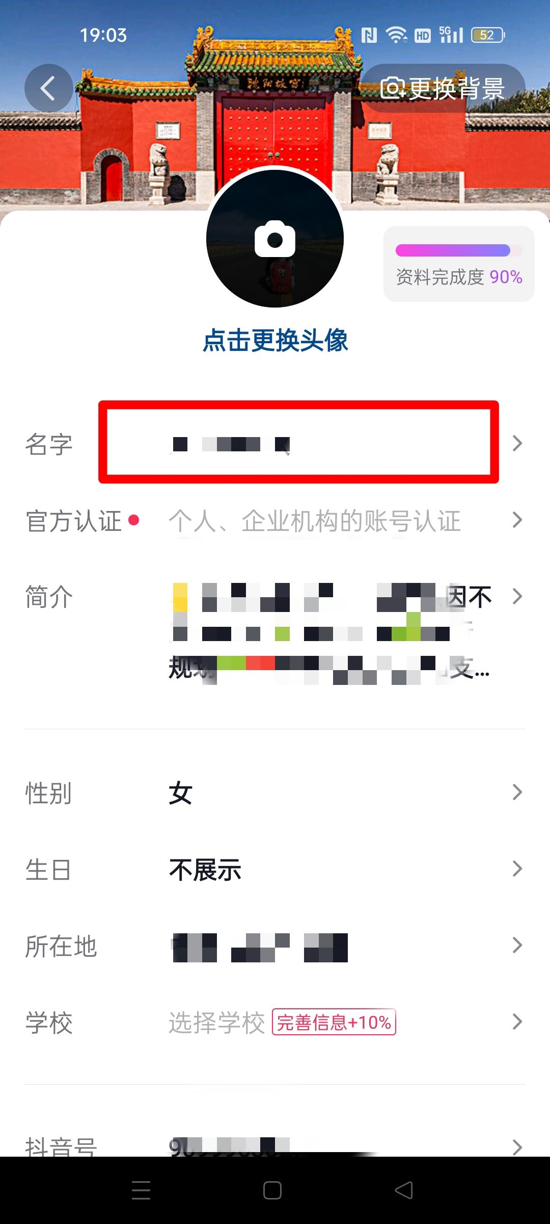 抖音上的昵稱怎么換？