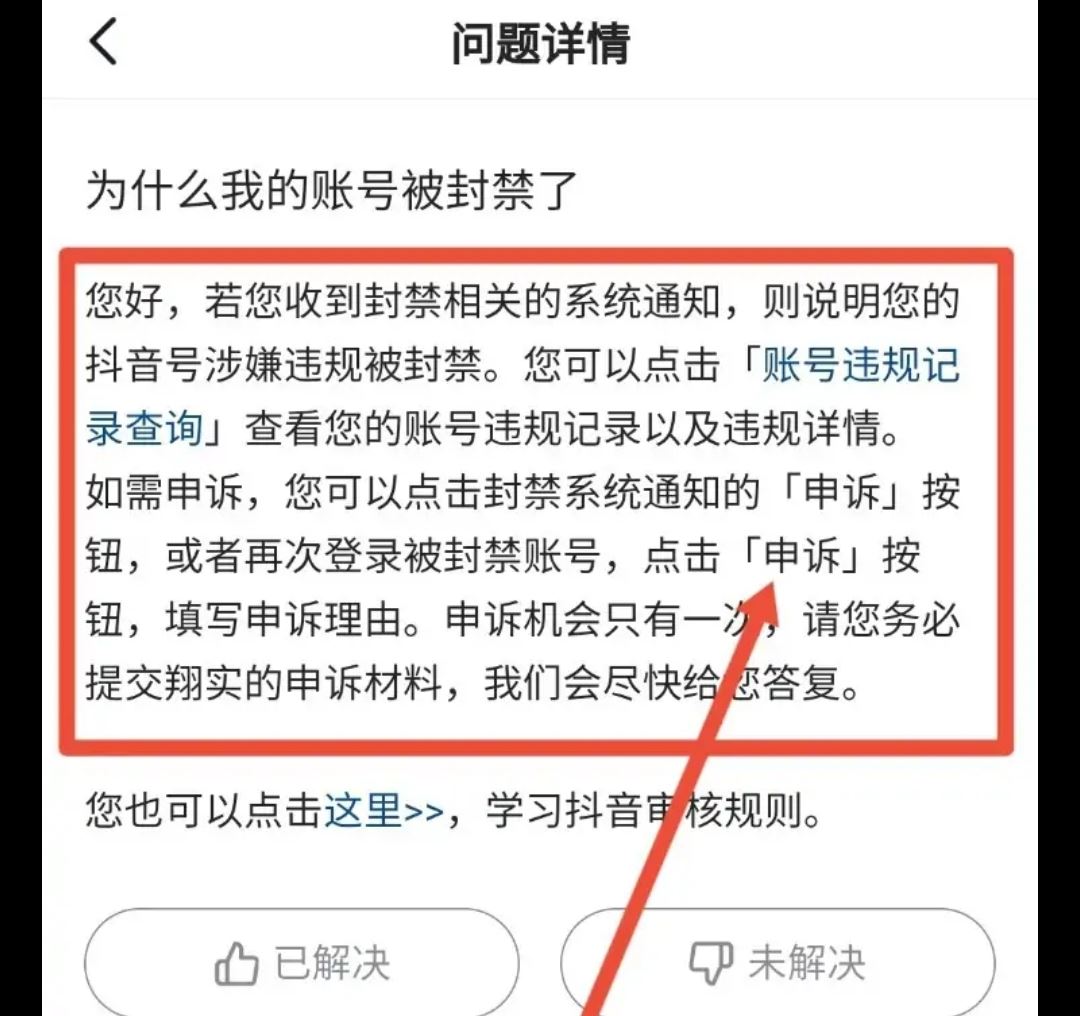 哪位大神知道抖音被關小黑屋多久可以解封。是自動解，還是要其他方法？