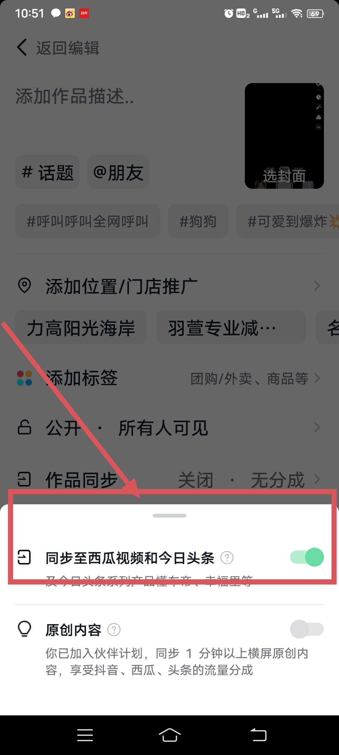 抖音同步到今日頭條怎么設(shè)置？