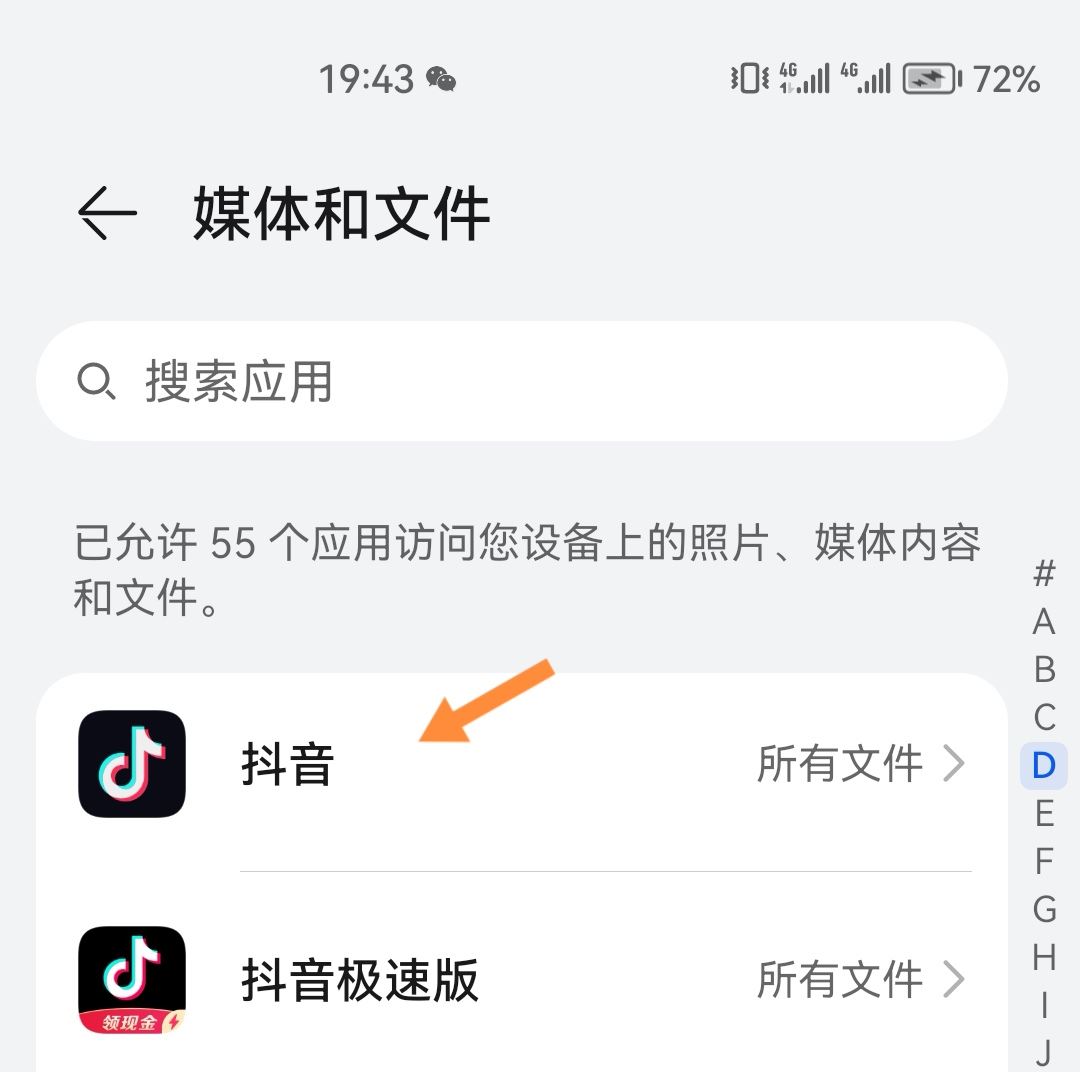 抖音怎么開啟相冊(cè)權(quán)限？