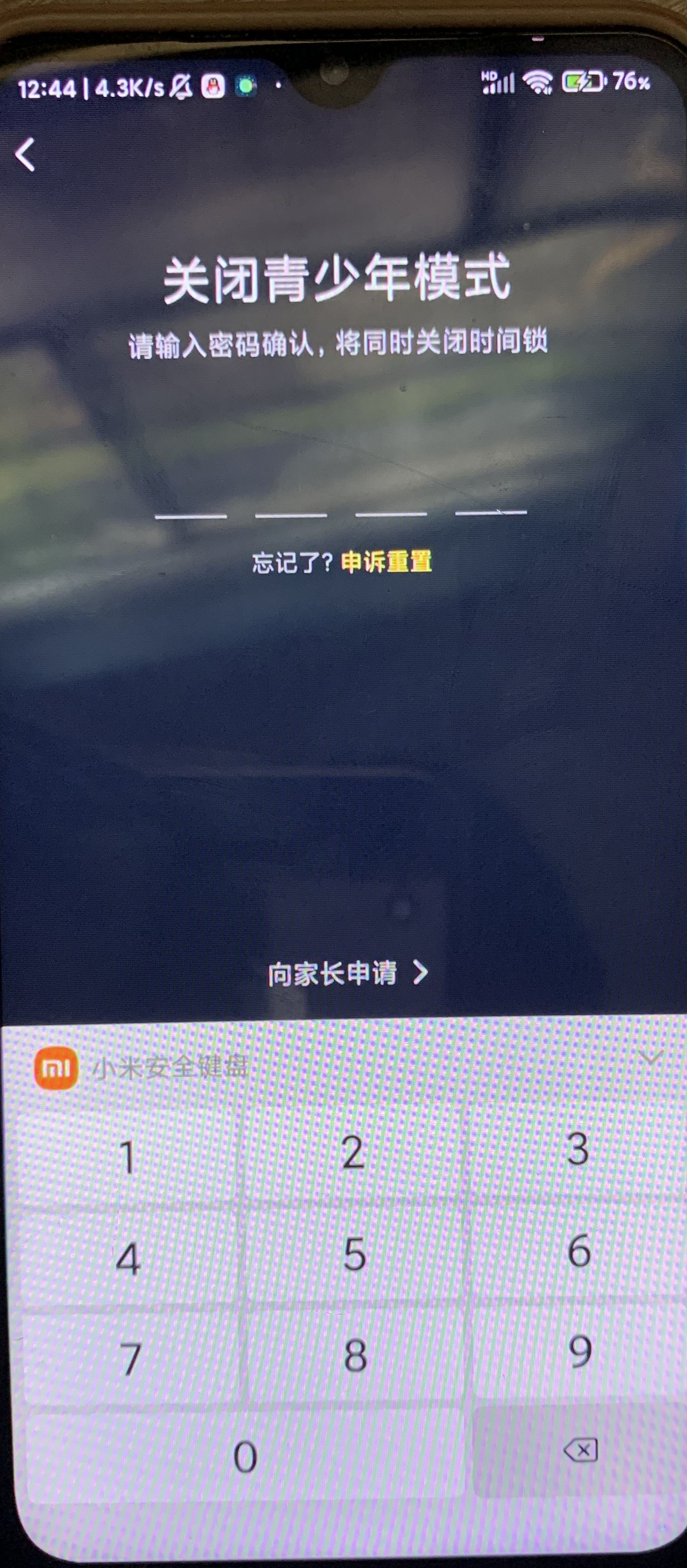 抖音怎么取消青少年設置？