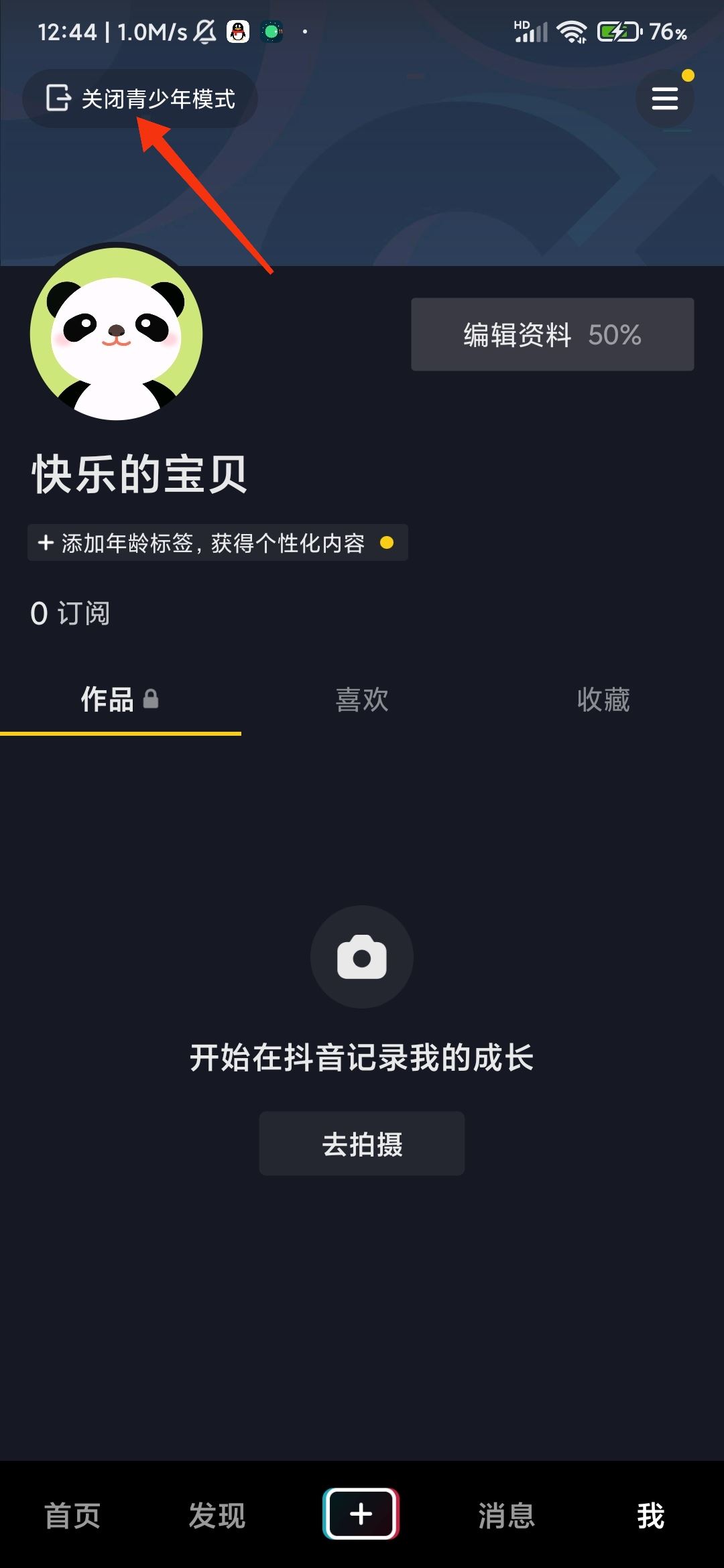 抖音怎么取消青少年設置？