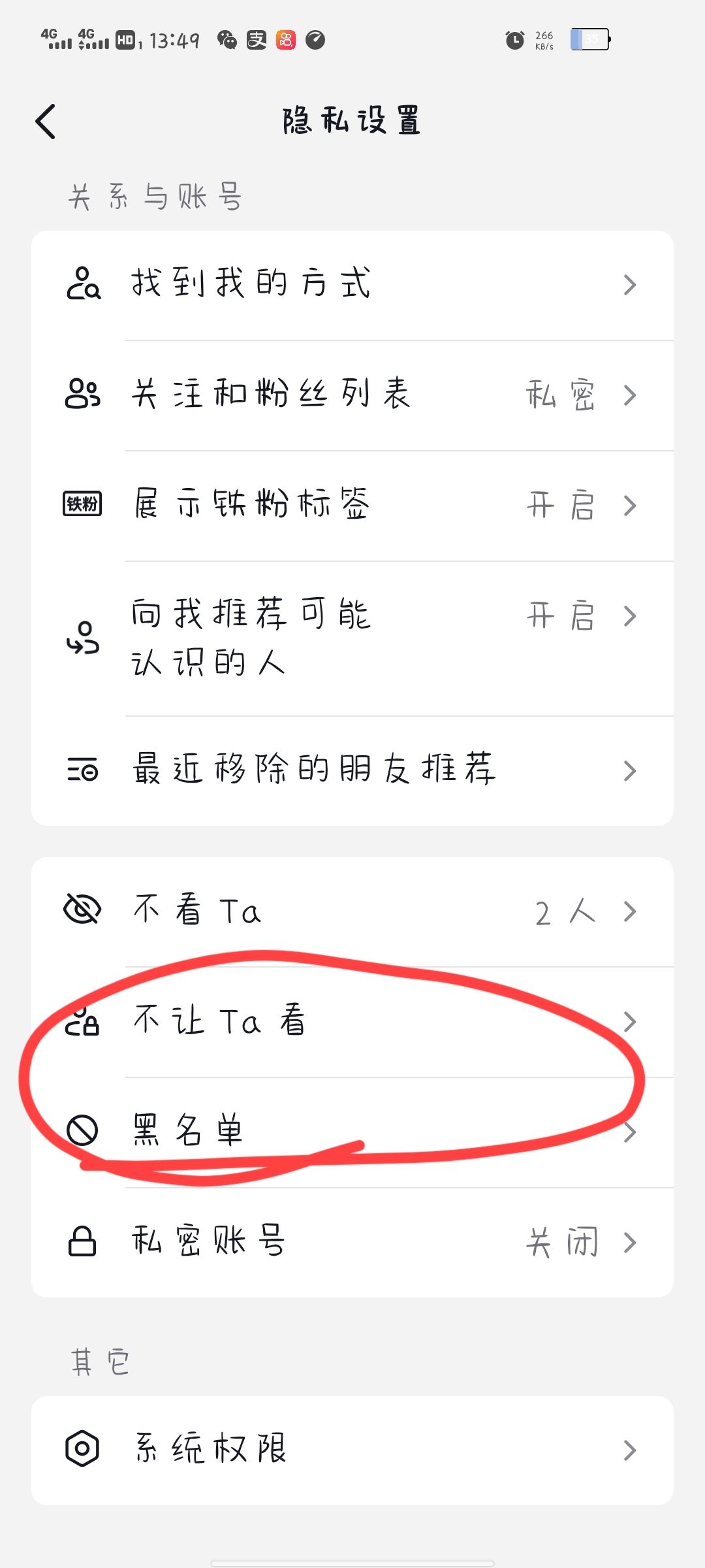 抖音對(duì)方把我拉黑了我怎么拉黑他？