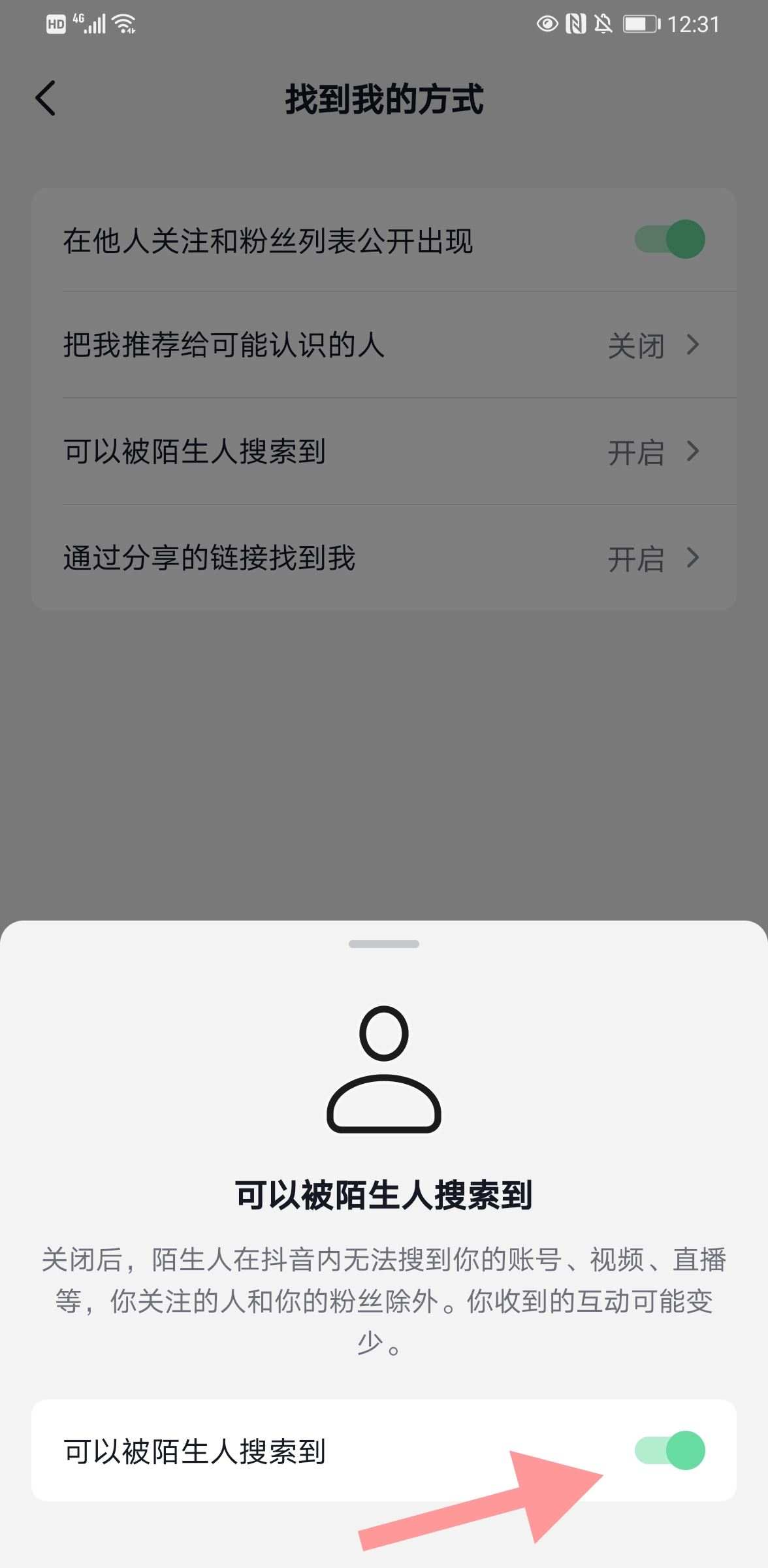 抖音怎么設置不讓人搜索到自己？