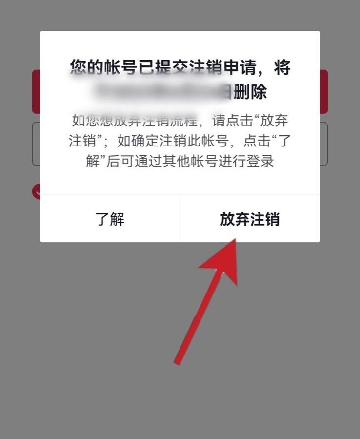 抖音賬號(hào)怎樣放棄注銷(xiāo)？