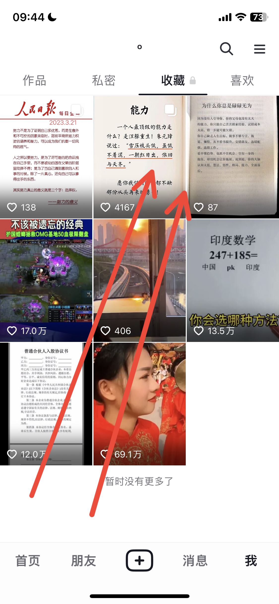 抖音收藏太多怎么一翻到底？