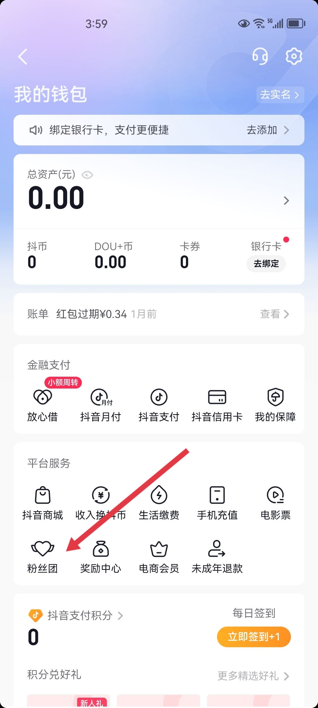 抖音怎么看粉絲團(tuán)燈牌等級？