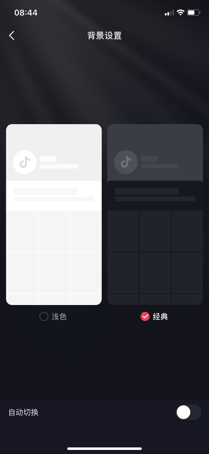 抖音評論背景怎么調(diào)成黑色？