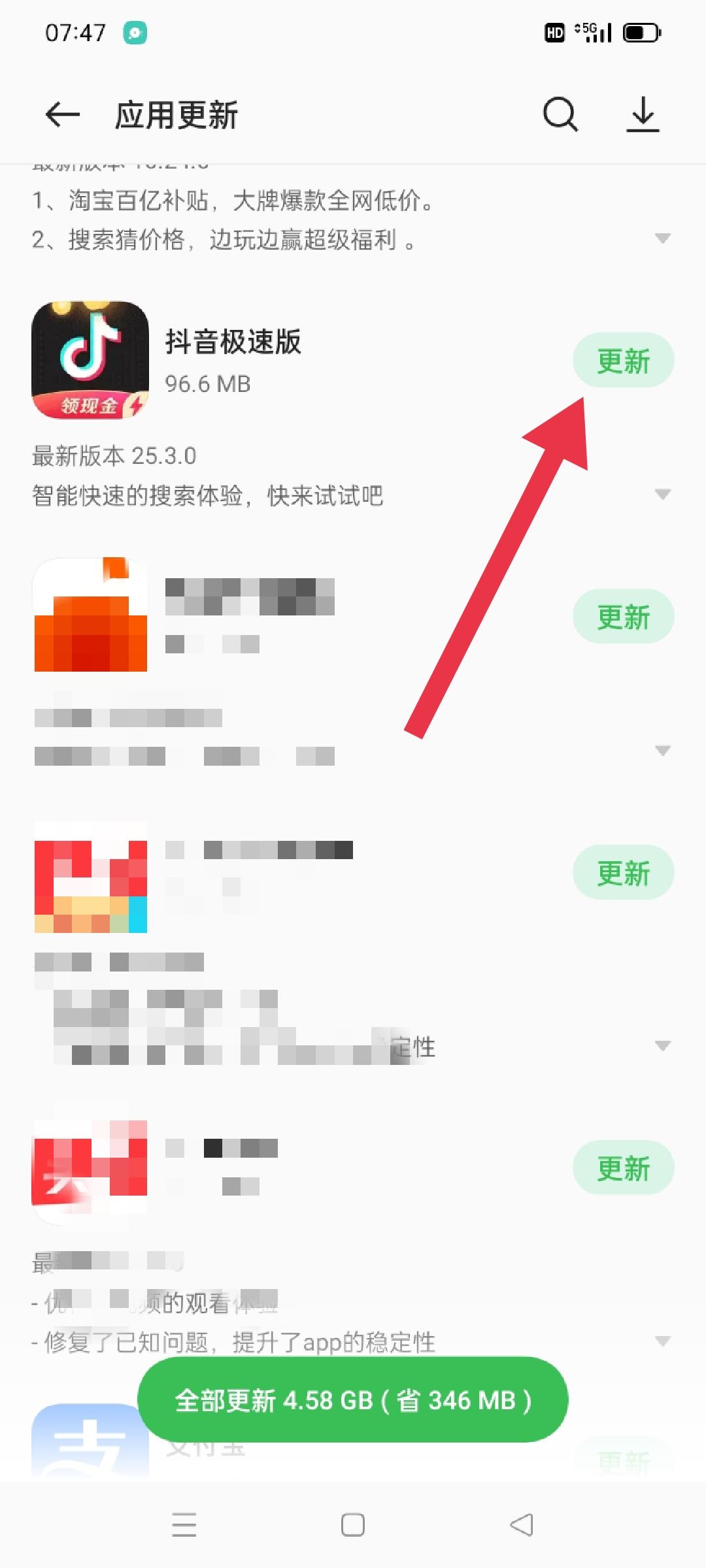 抖音極速版怎么升級(jí)？