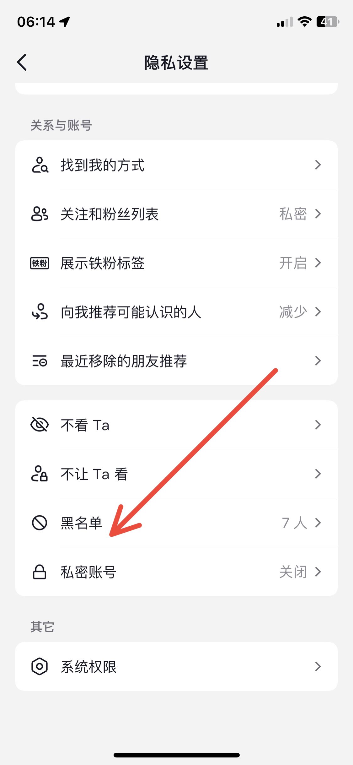 抖音怎么看拉黑的人？