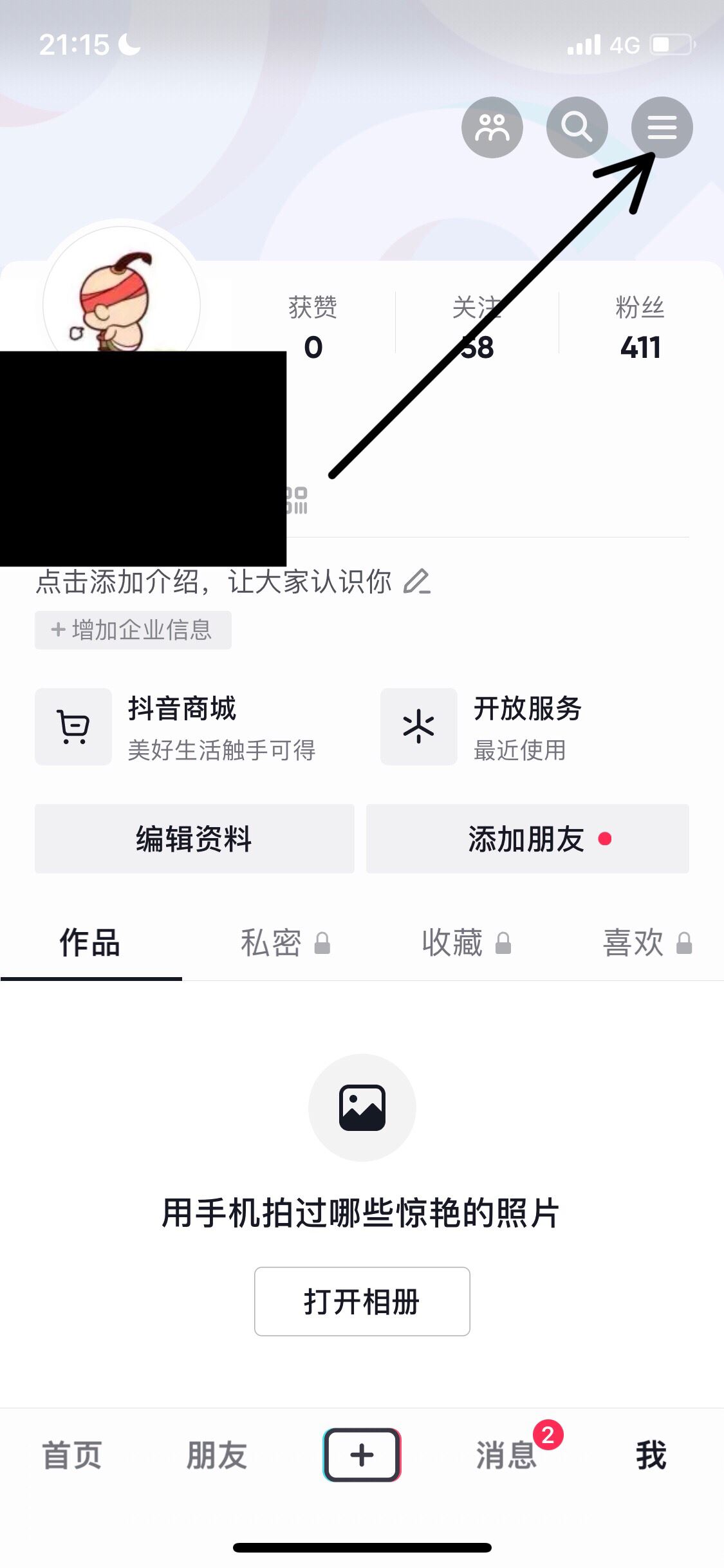 抖音錢包怎么解綁實(shí)名？