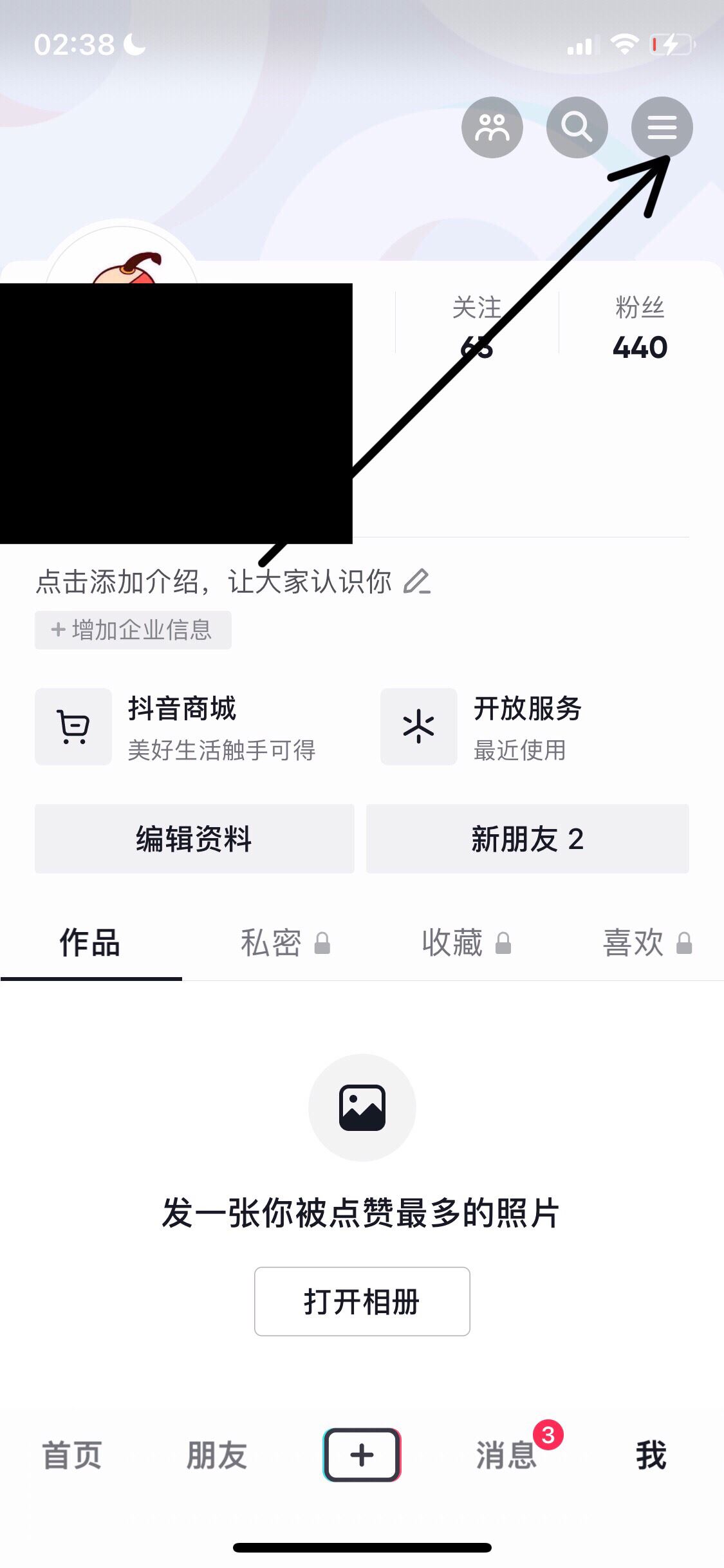 抖音怎么看拉黑的人？