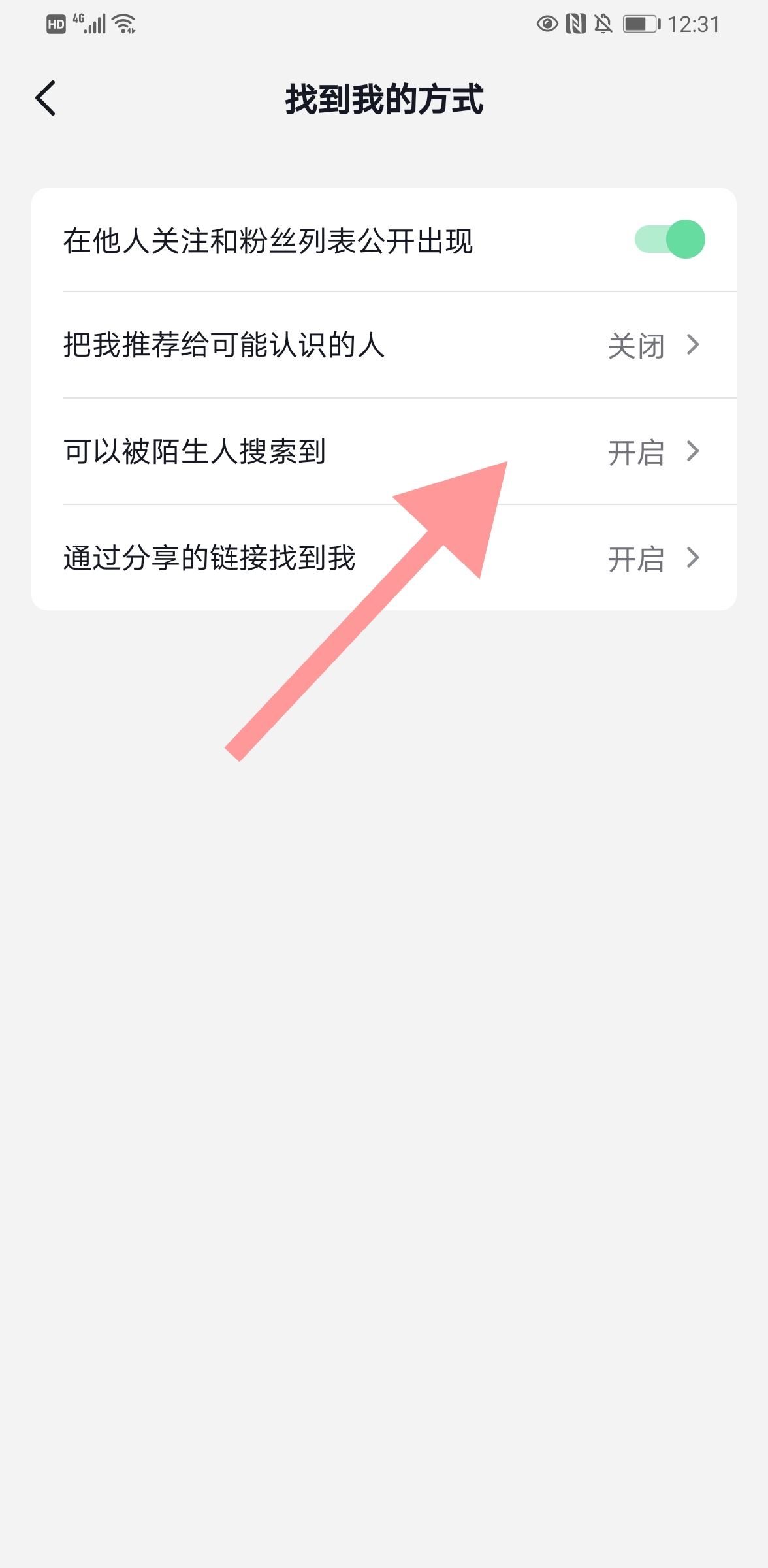 抖音怎么設置不讓人搜索到自己？