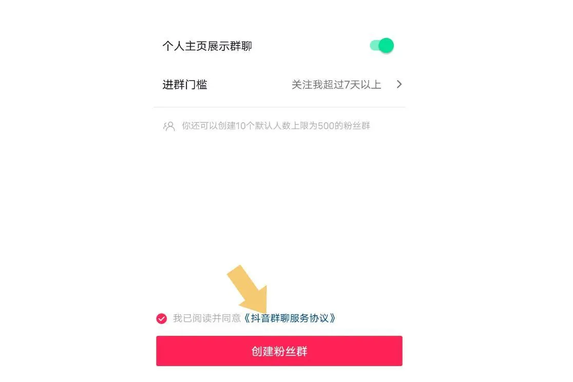 抖音怎么建自己的群？