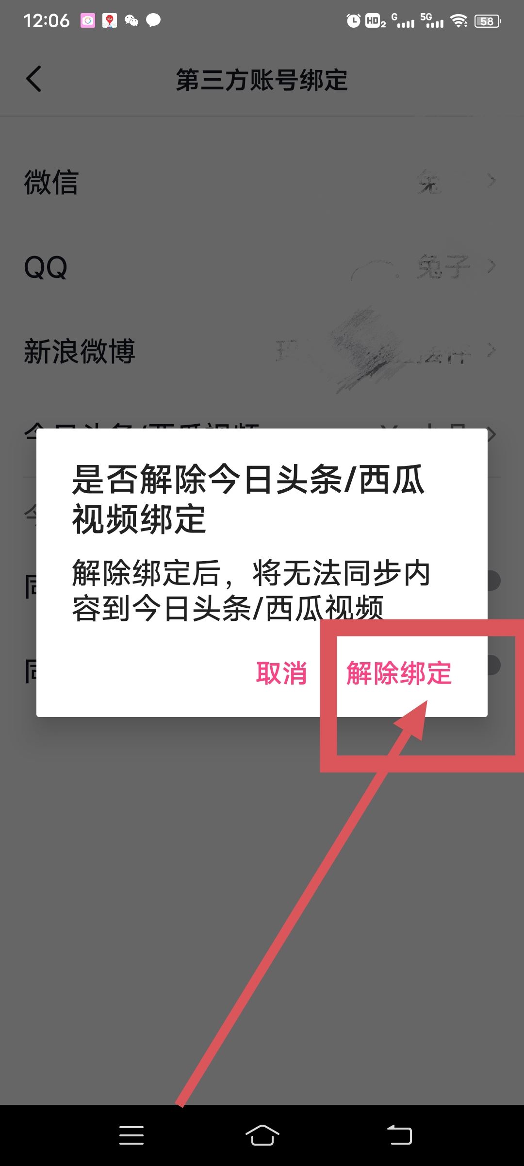 抖音取消同步到今日頭條怎么設置？