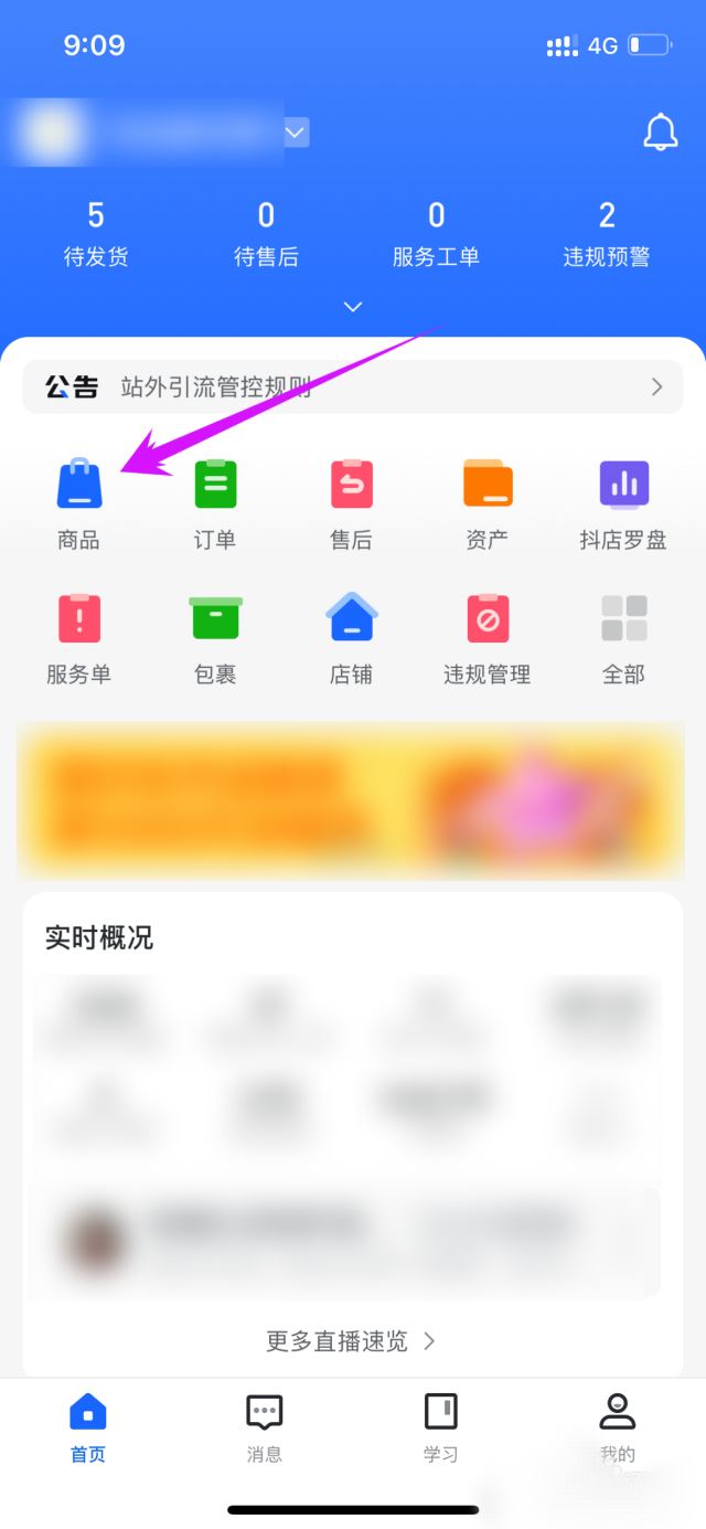 抖音小店怎么上架自己商品？