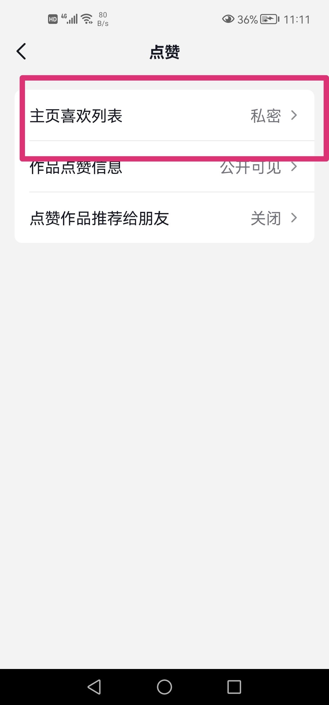 抖音收藏怎么公開？