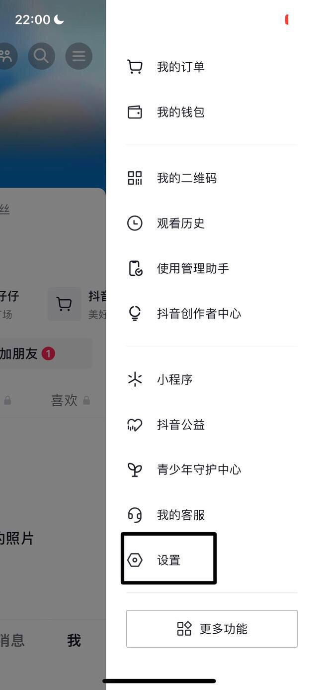 抖音怎么取消在線顯示？