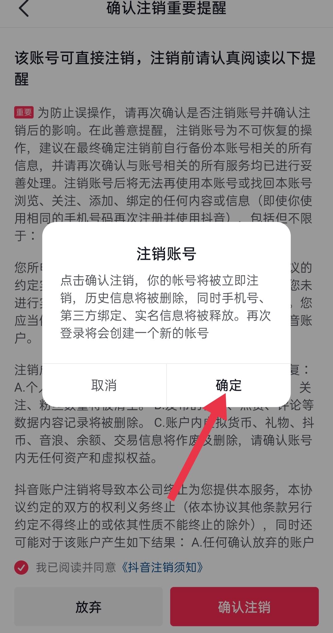 抖音永久禁言了怎么注銷賬號？