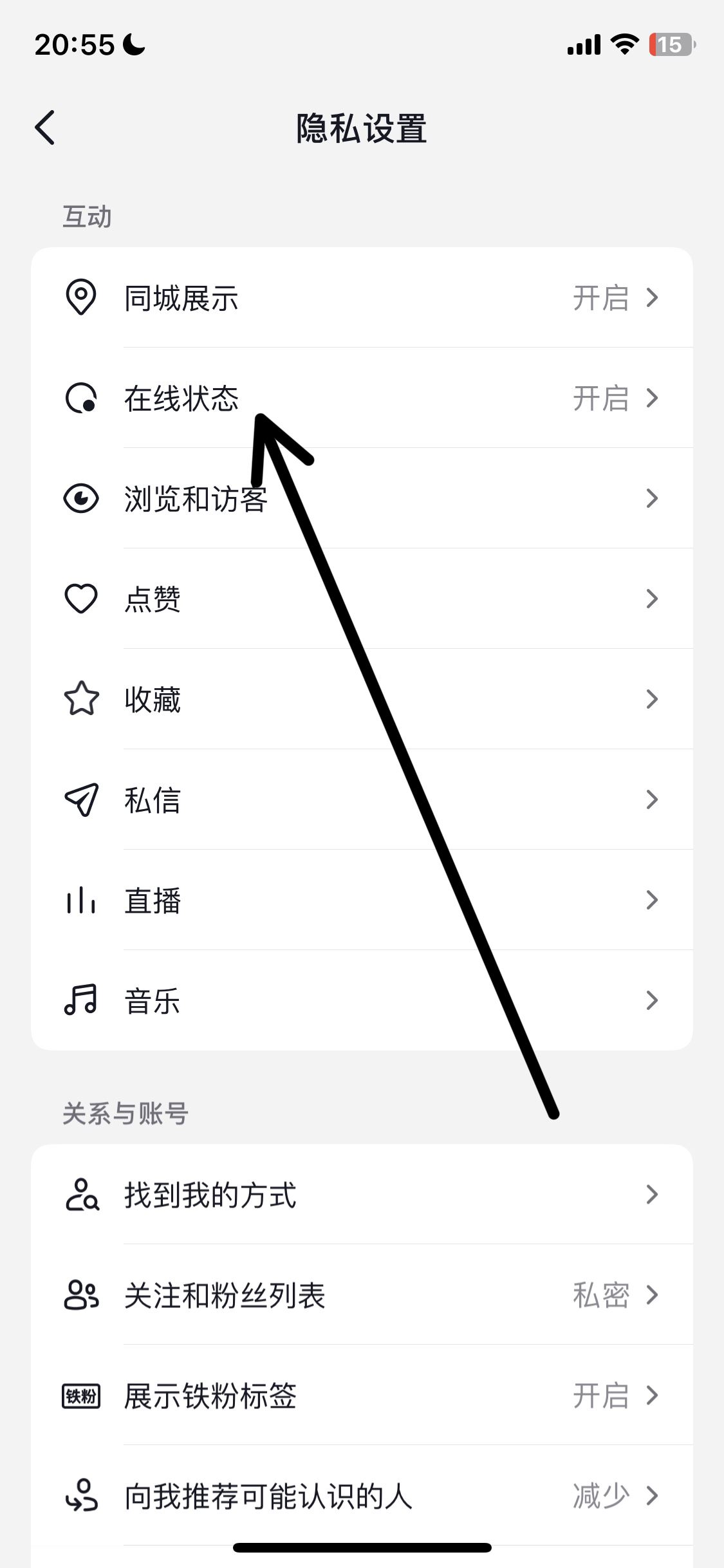 抖音怎么取消在線顯示？