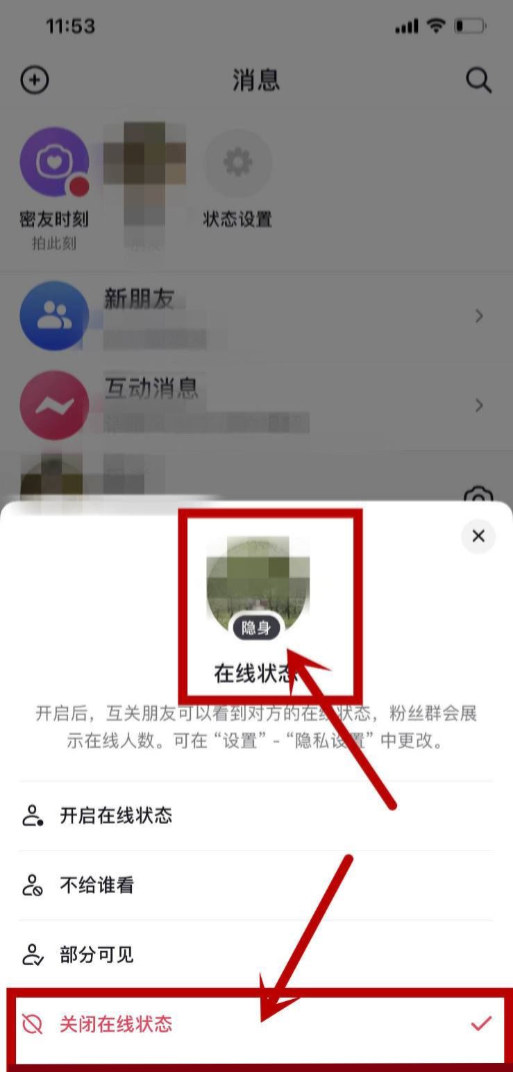 抖音狀態(tài)隱身怎么能看到在不在線？