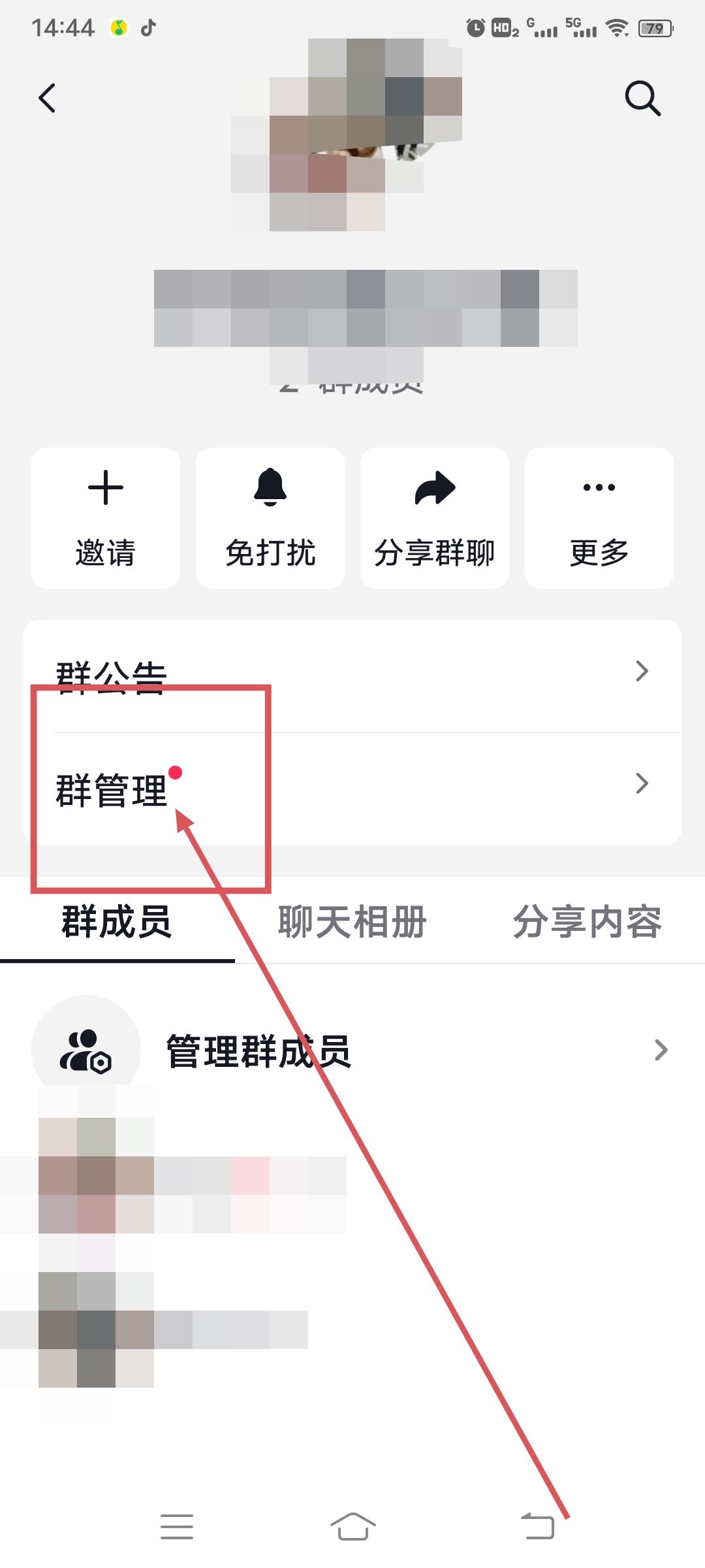 抖音自己建的群怎么設(shè)管理員？