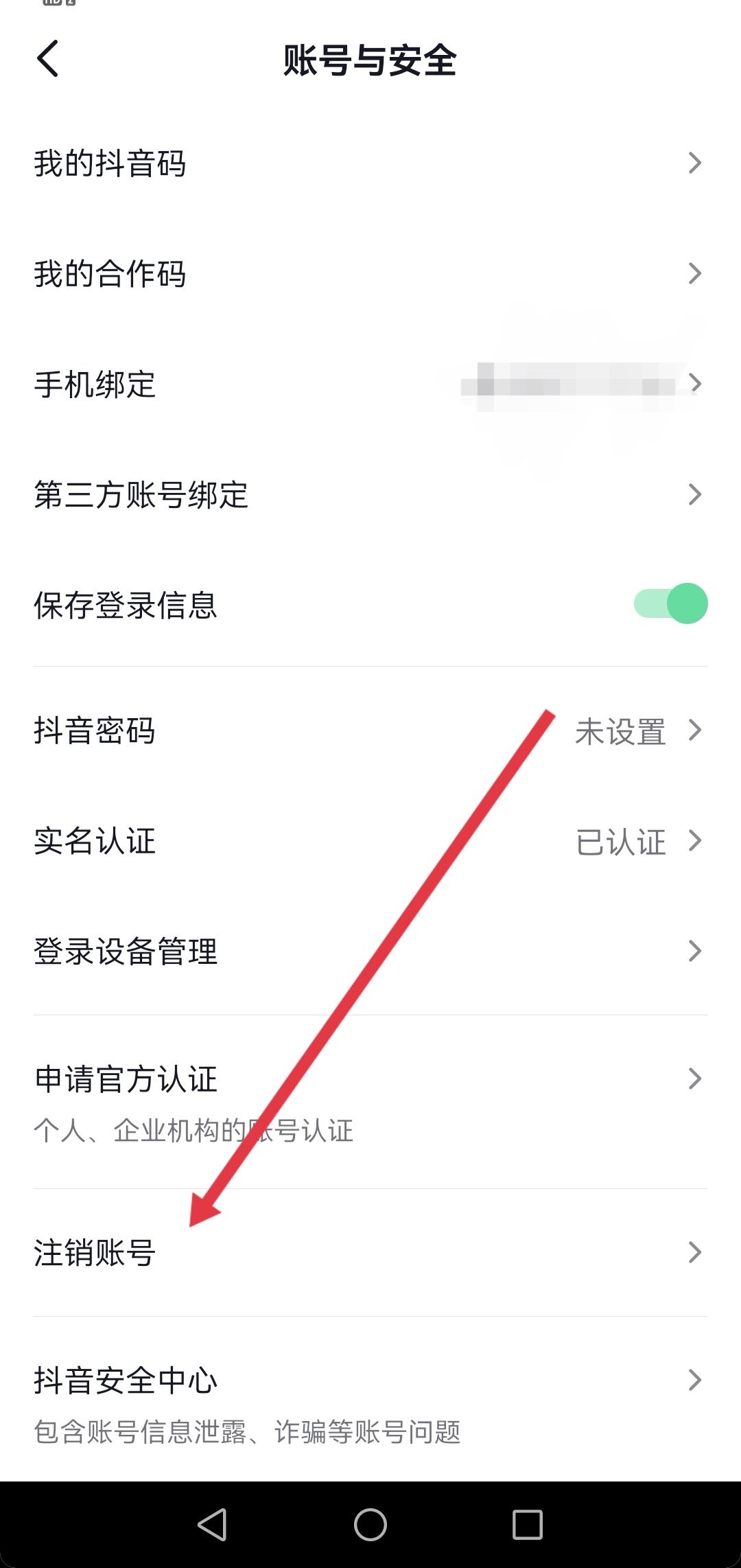 抖音怎么強(qiáng)制注銷？