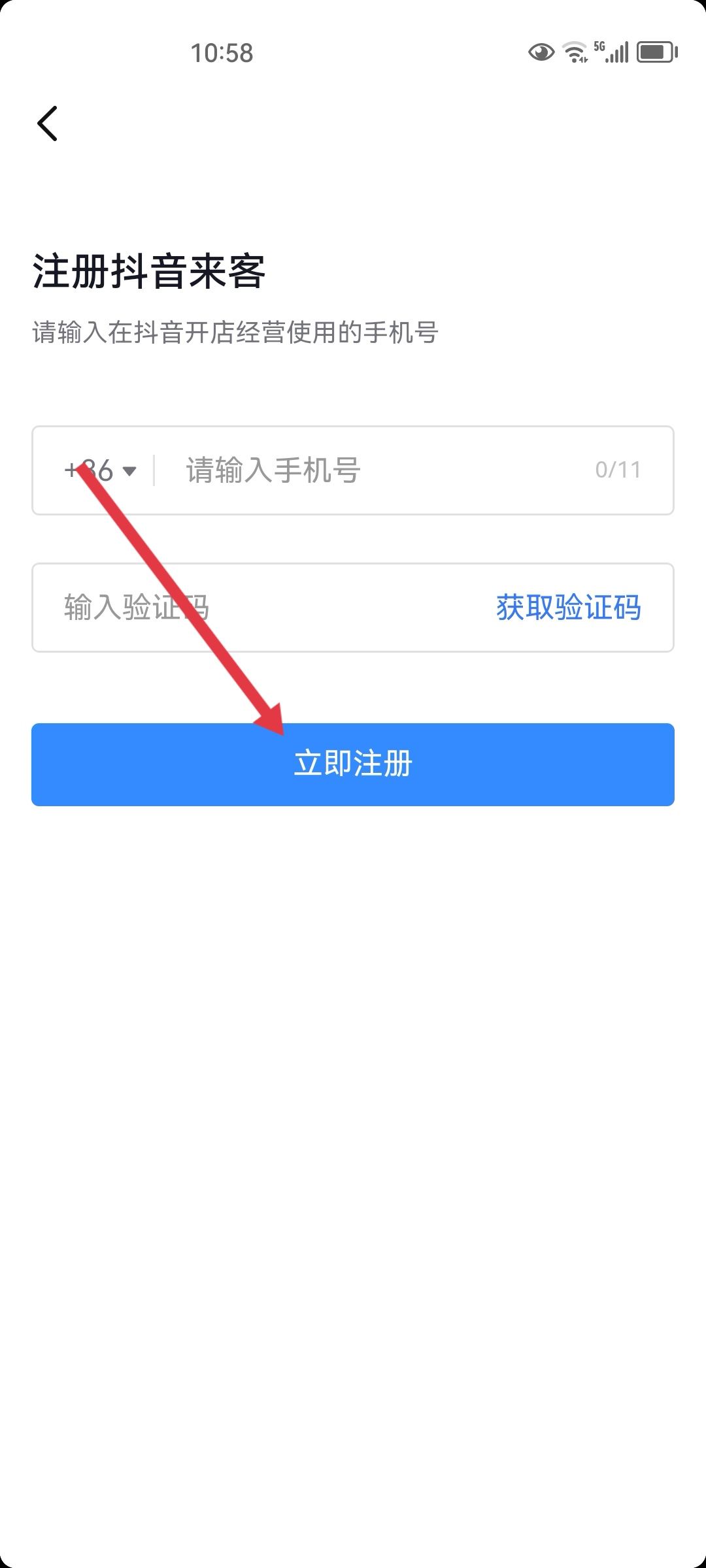 抖音團購商家怎么入駐？