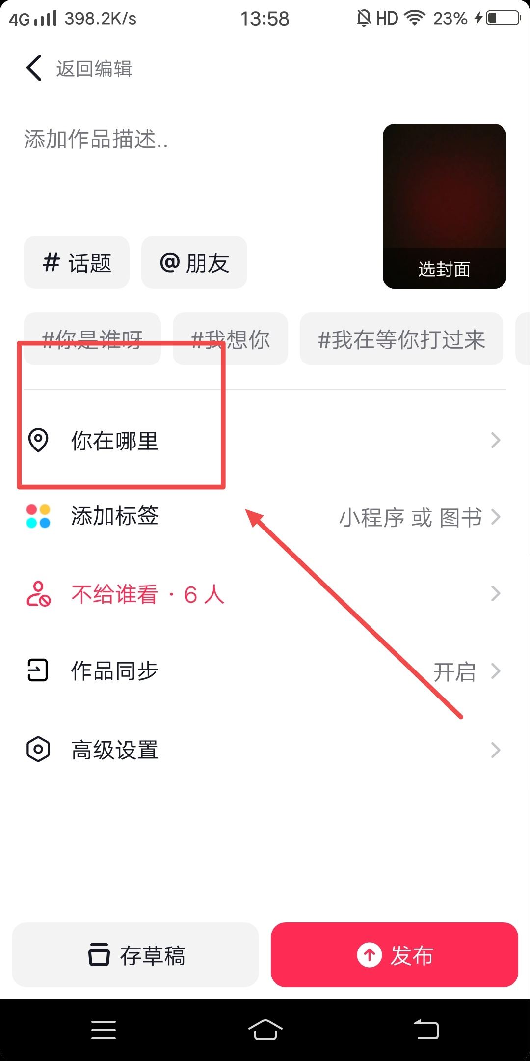 抖音怎么定自己的店鋪位置？