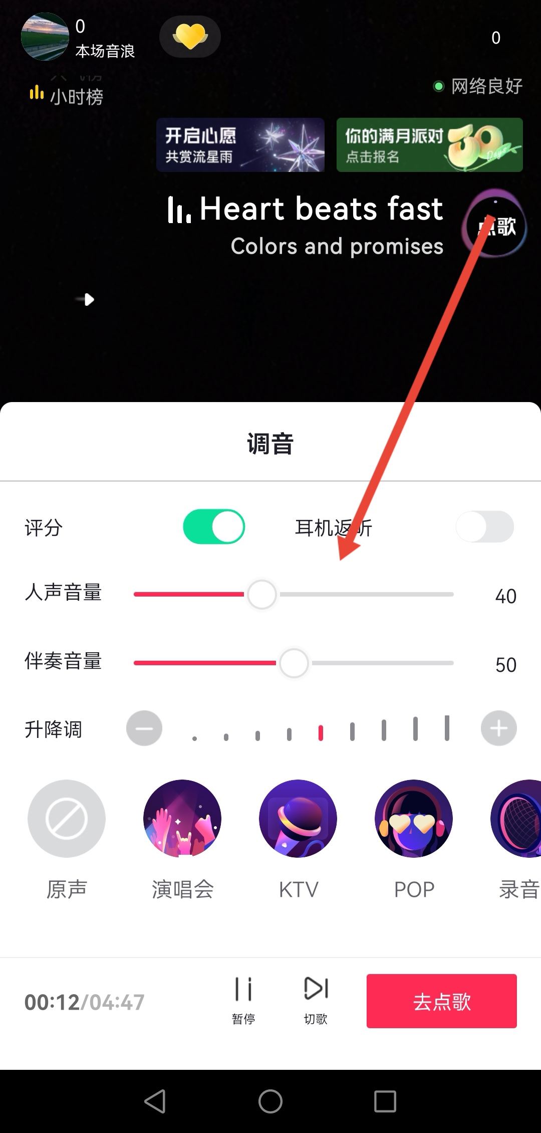 抖音直播音樂聲音大小怎么調(diào)？