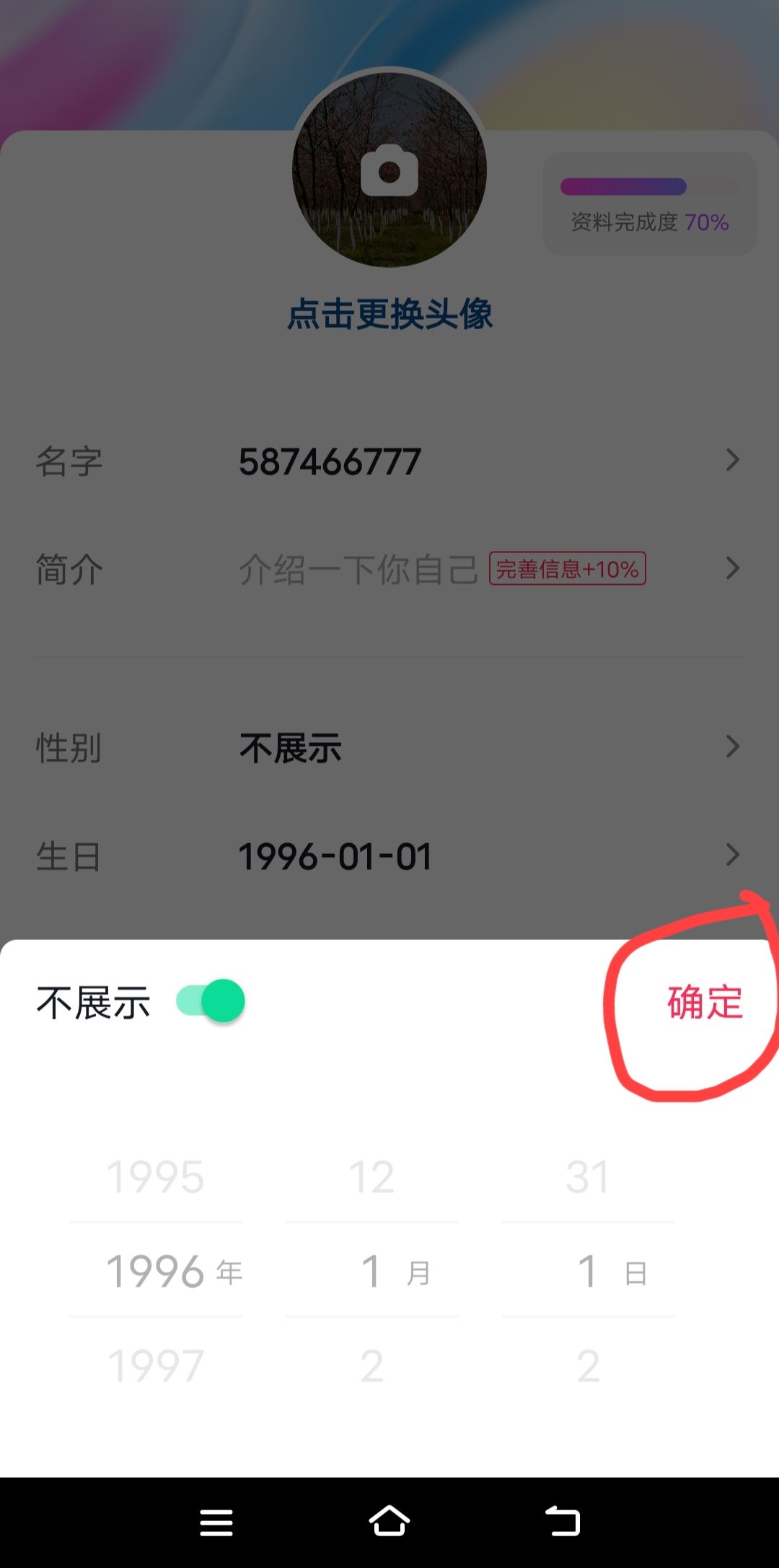 抖音怎么關(guān)閉年齡顯示？