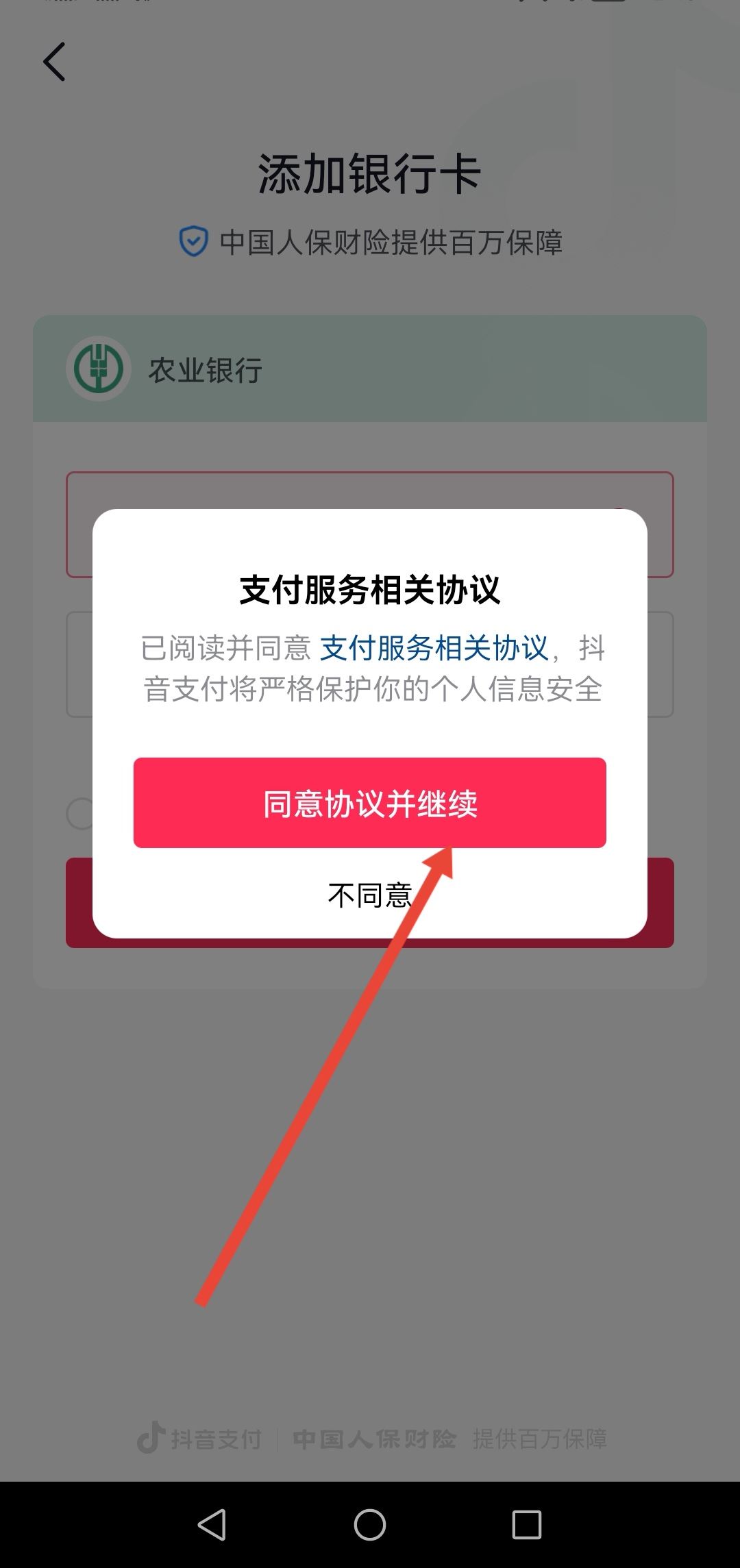 抖音不能微信支付如何解決？