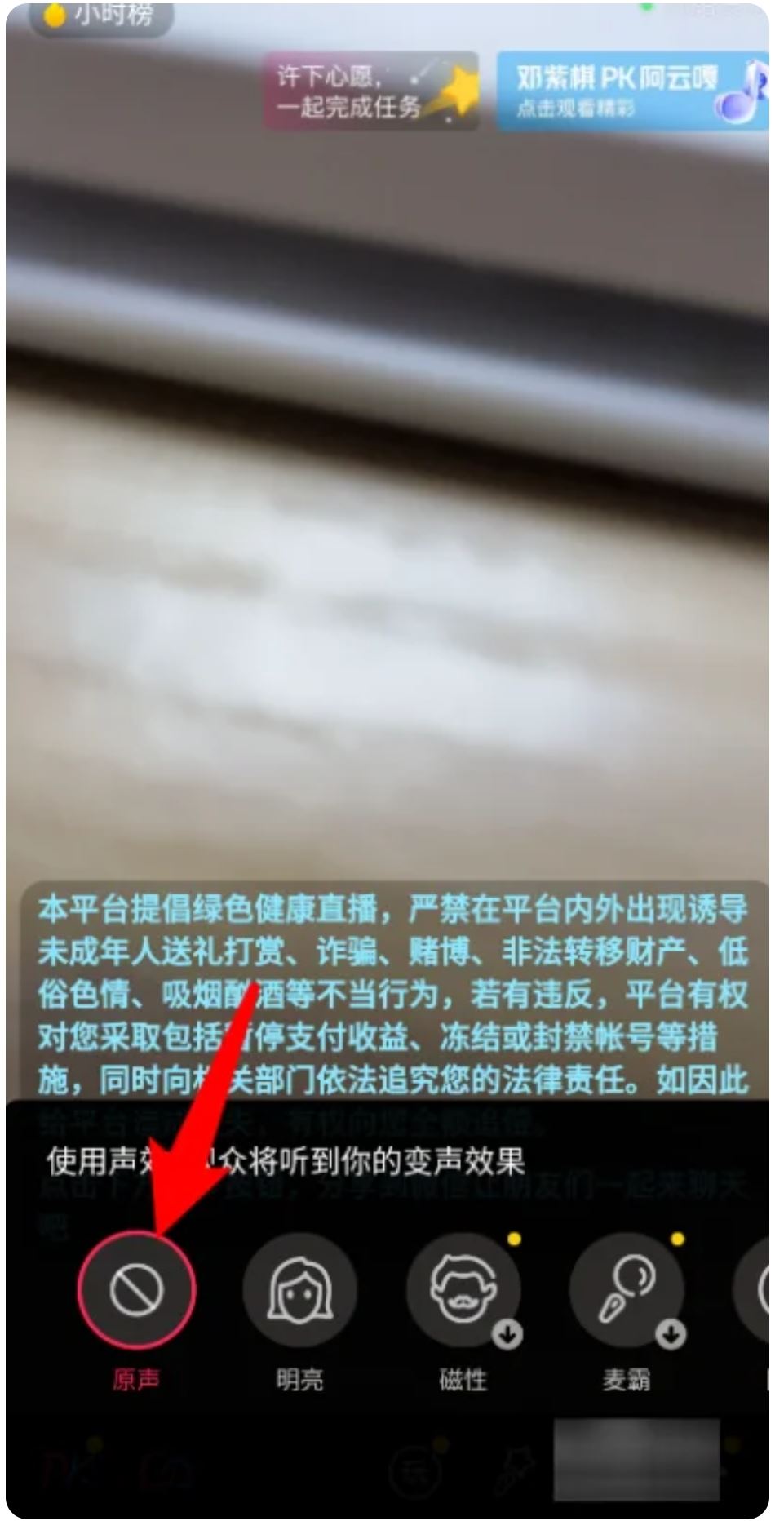 直播聲音怎么設(shè)置？