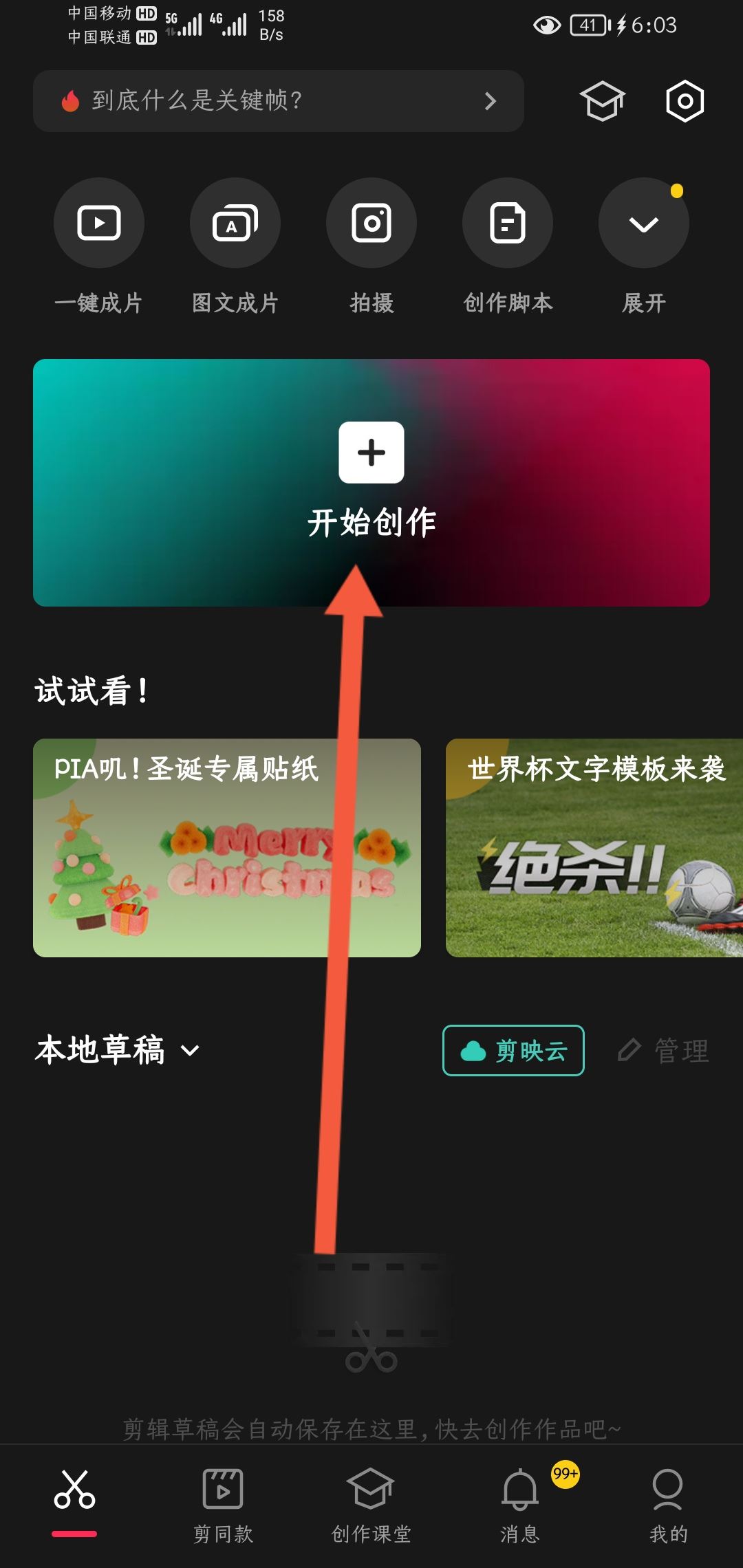 抖音16:9怎么做成滿屏封面？