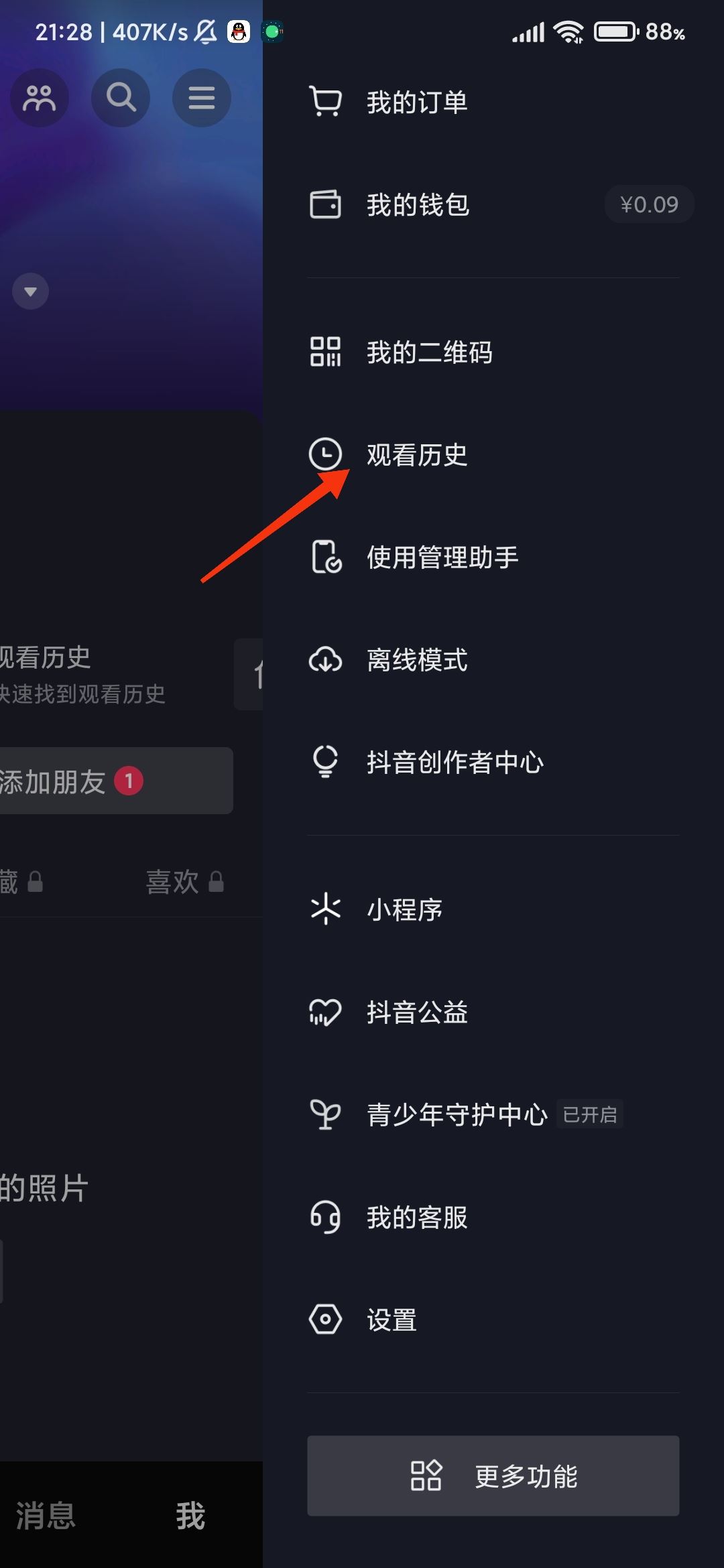 沒登錄的抖音賬號怎么看觀看歷史？