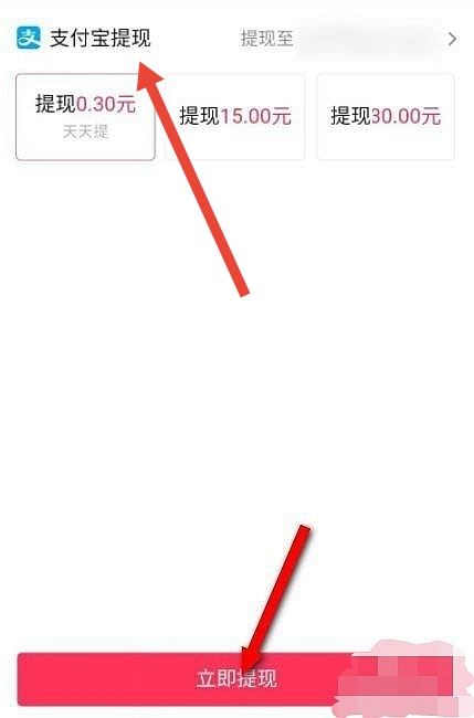 抖音極速版如何提現(xiàn)到支付寶？