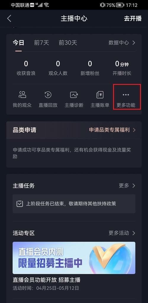 抖音怎么看福袋發(fā)放記錄？