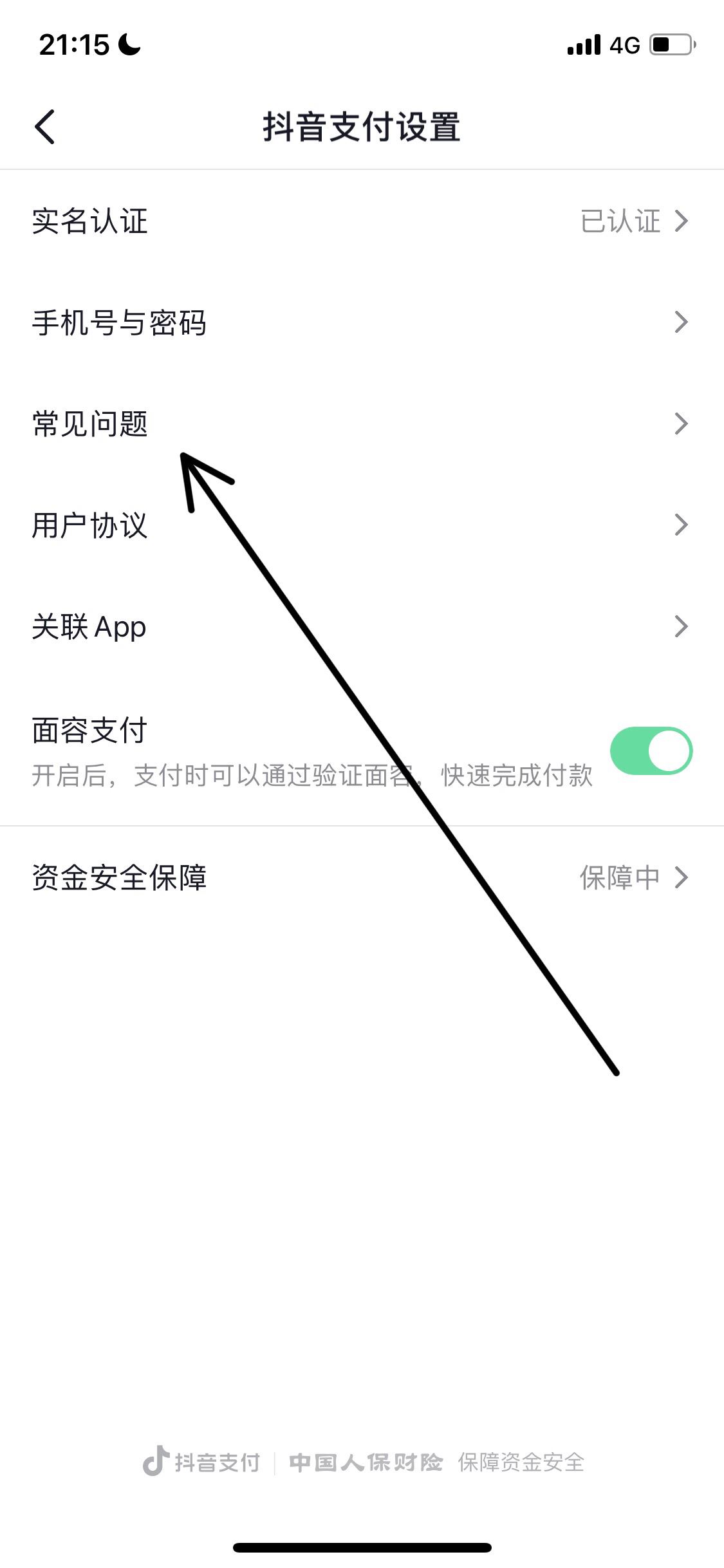 抖音錢包怎么解綁實(shí)名？