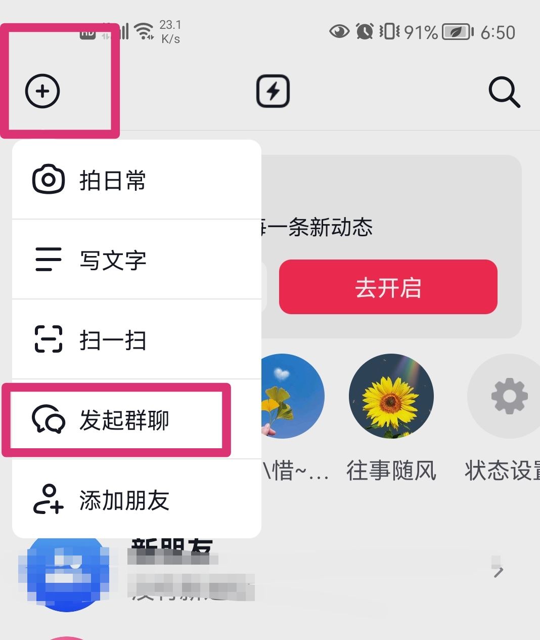 抖音怎么建兩個(gè)人的群？