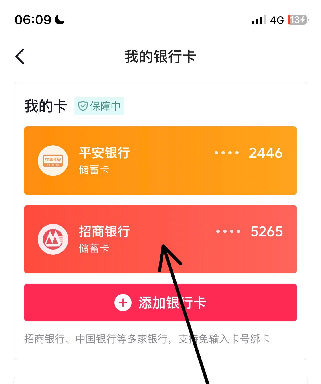 抖音解綁卡怎么解除？