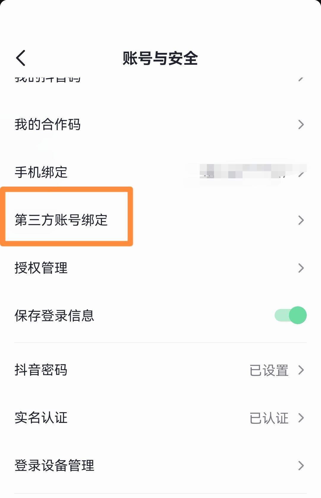 抖音同步到今日頭條怎么設(shè)置？