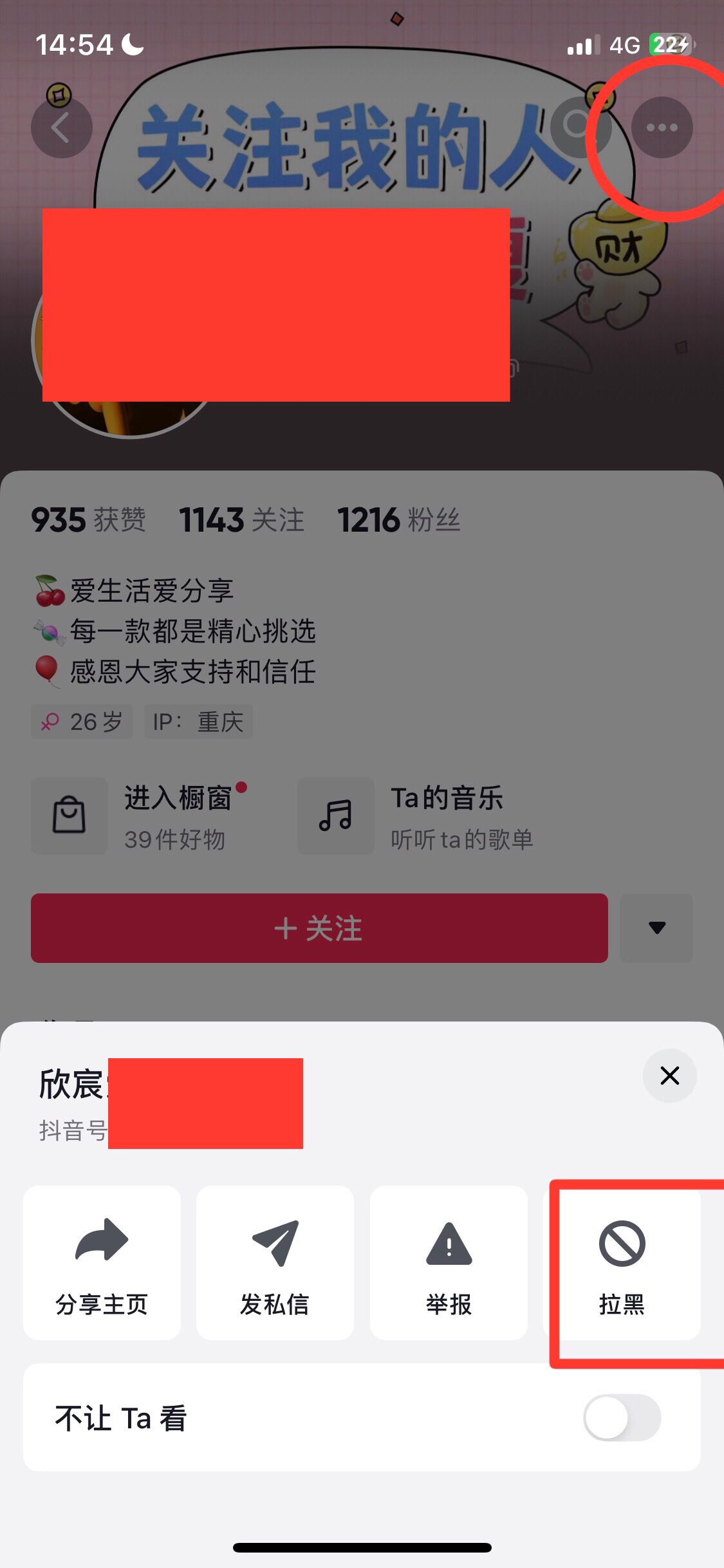 抖音不想看某個人的視頻怎么辦？