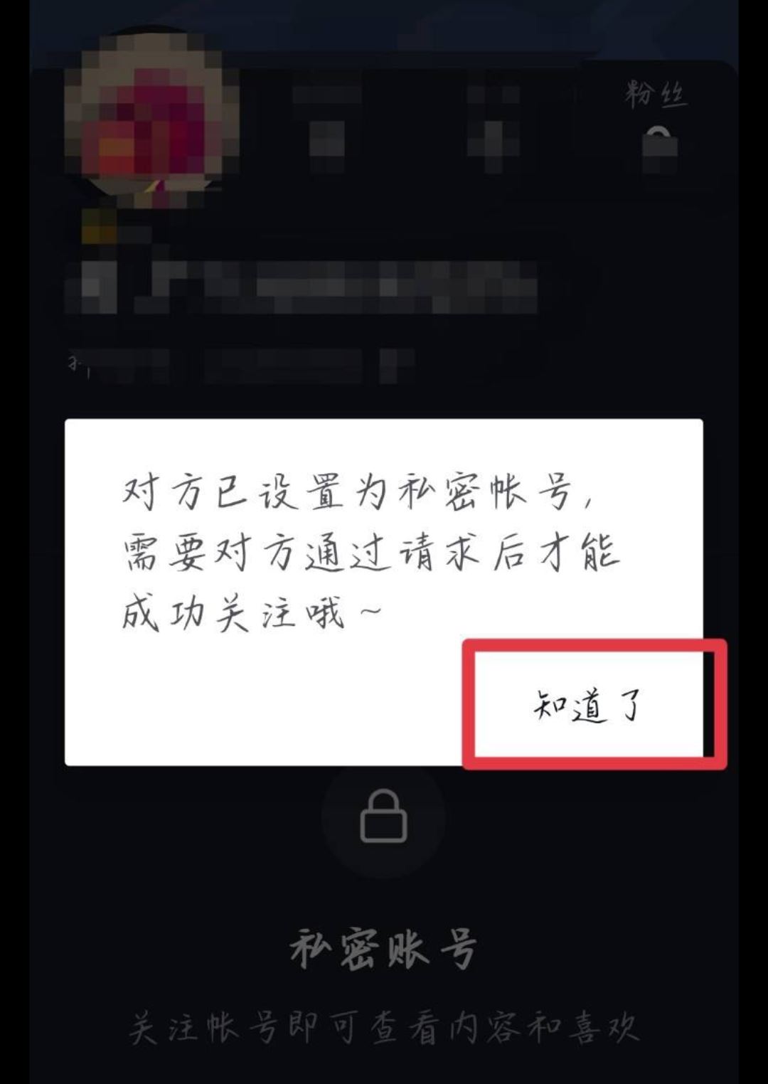 怎么才能解開對(duì)方的抖音隱私設(shè)置？