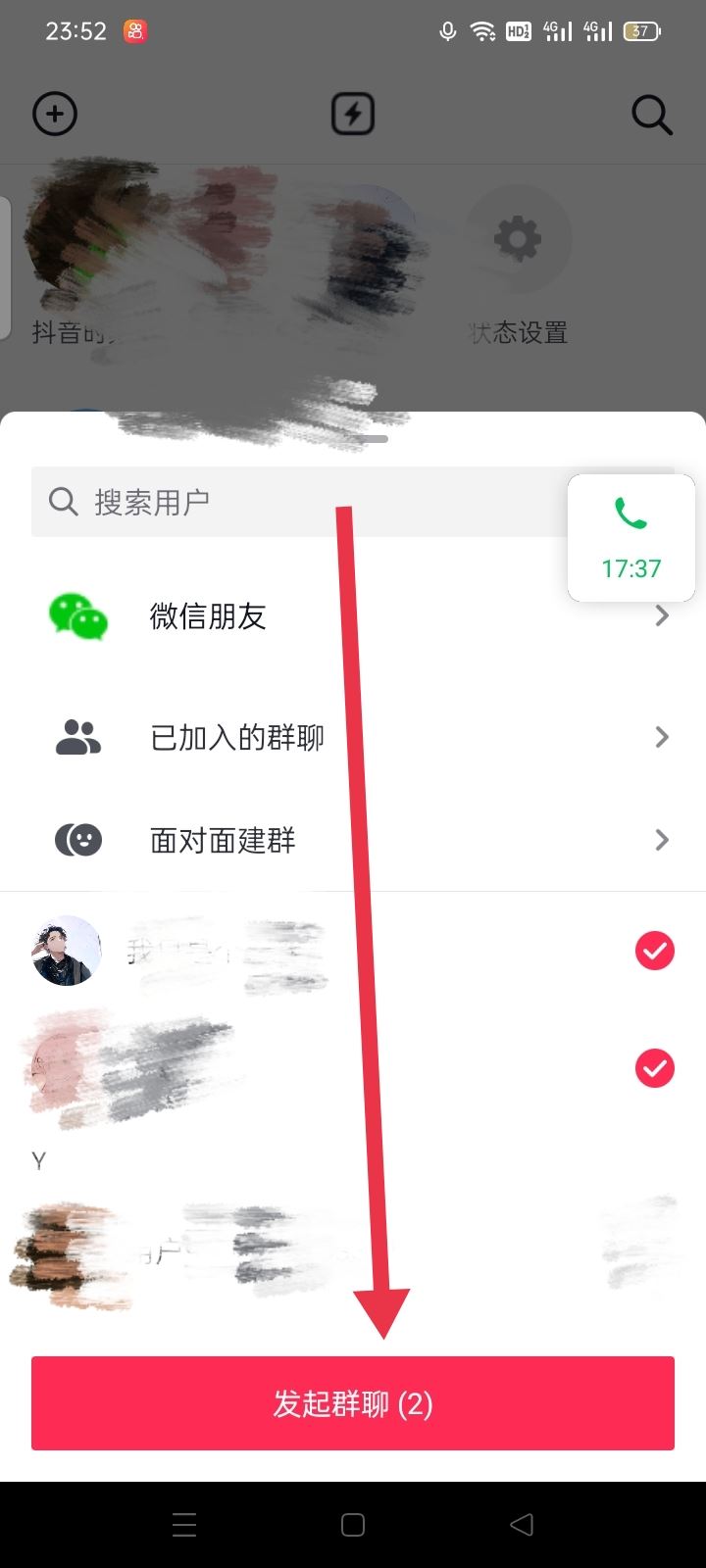 抖音怎么建自己的群？