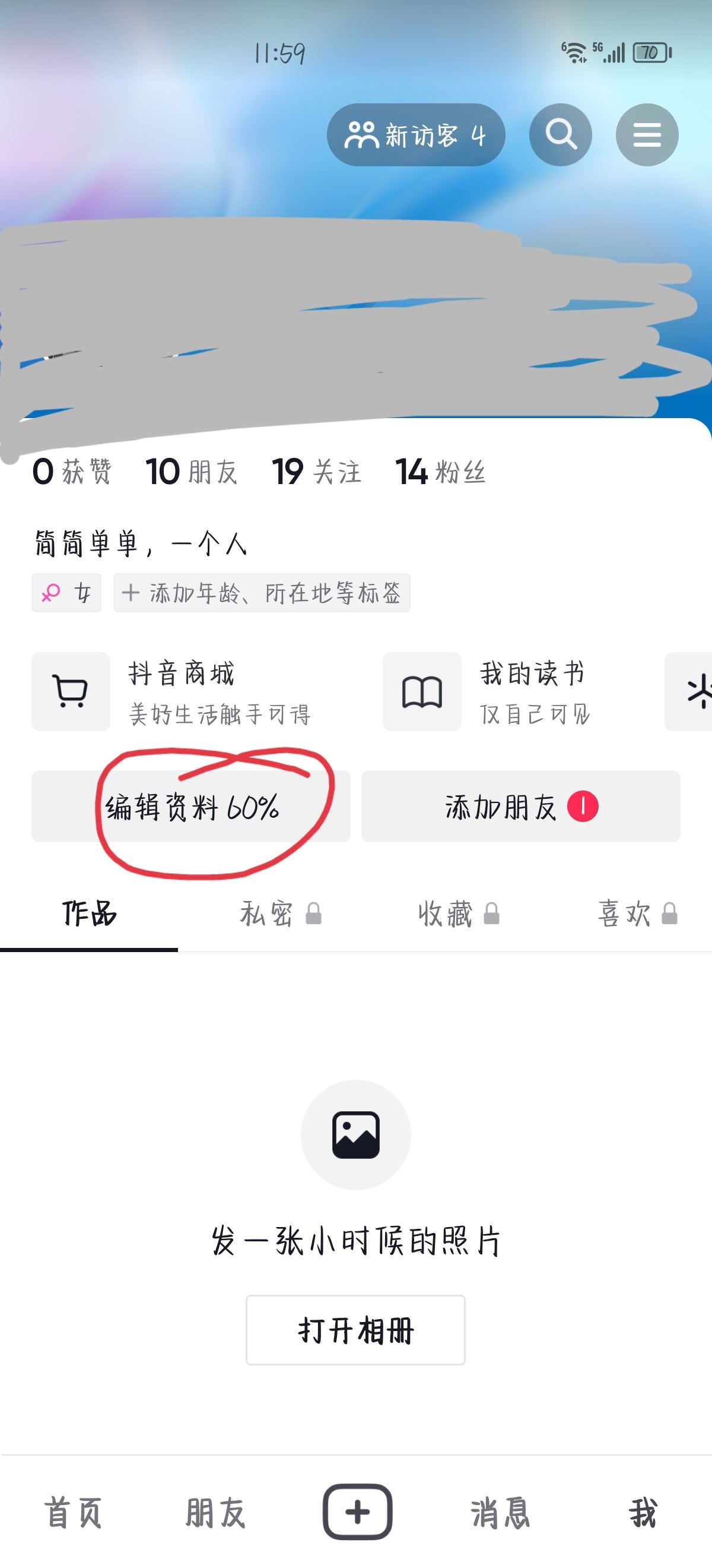 抖音上的昵稱怎么換？