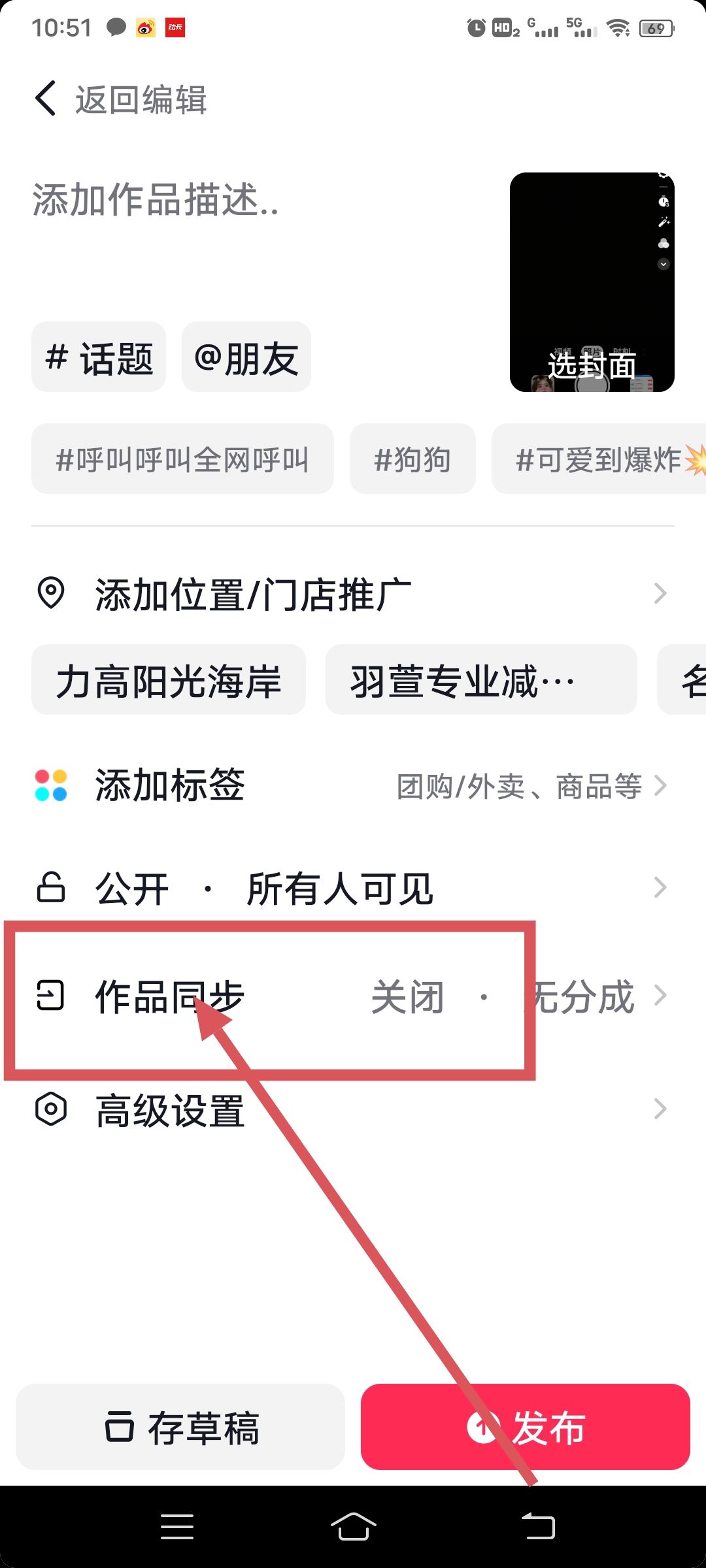 抖音同步到今日頭條怎么設(shè)置？